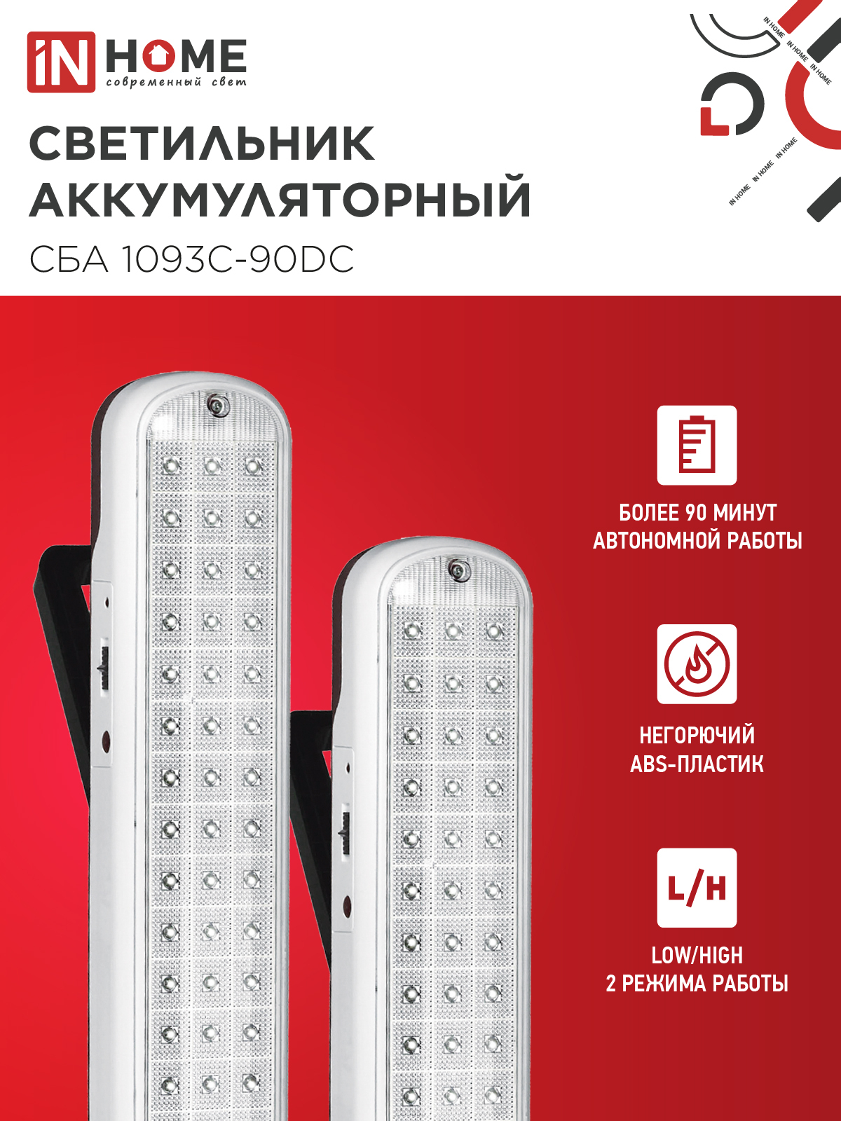 Светильник светодиодный аварийный СБА 1093С-90DC 90LED Li-ion DC IN HOME в Уссурийске