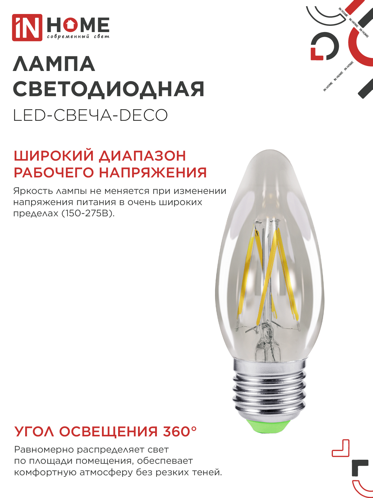 Лампа светодиодная LED-СВЕЧА-deco 5Вт 230В Е27 3000К 450Лм прозрачная IN HOME в Уссурийске