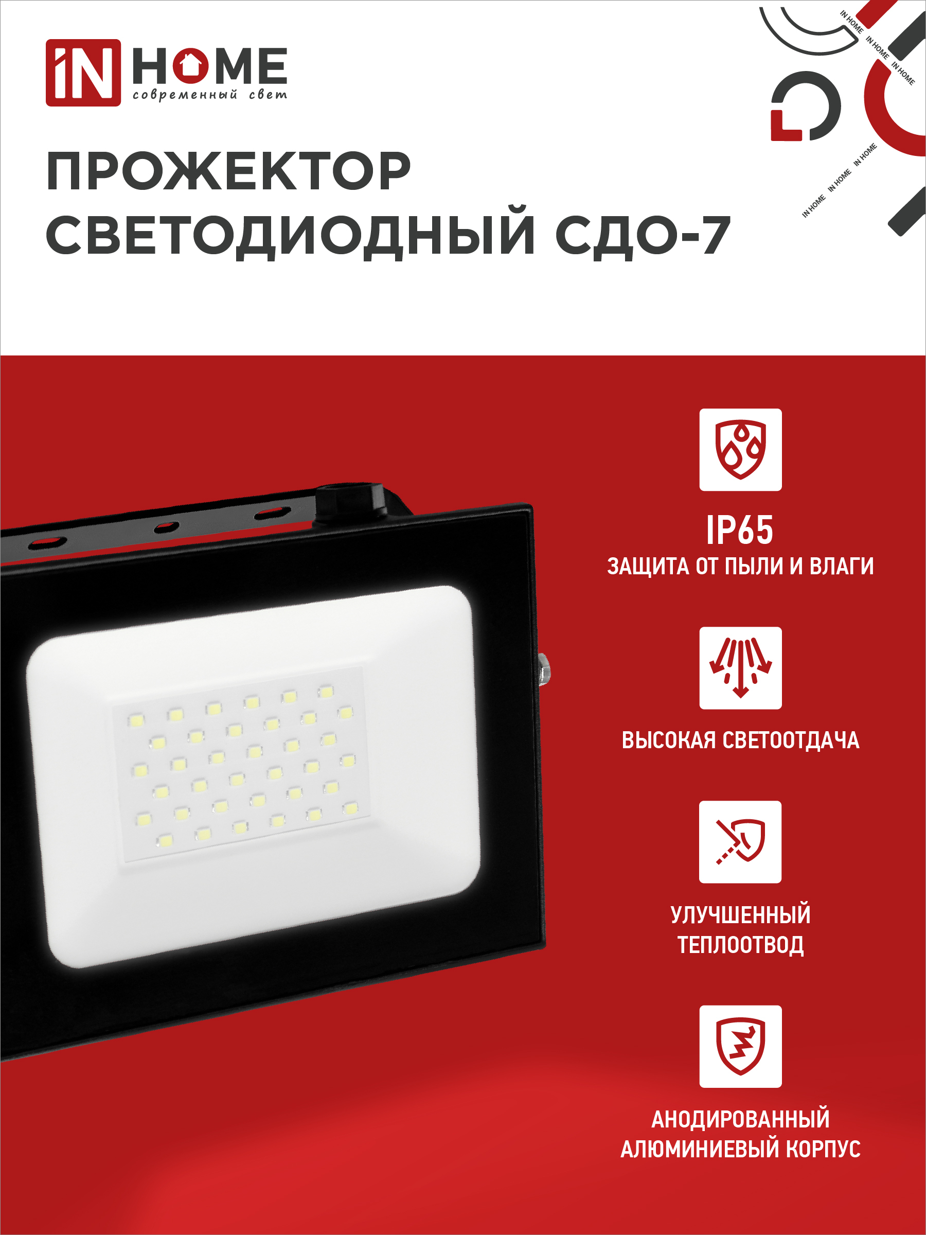 Прожектор светодиодный СДО-7 50Вт 230В 6500К IP65 черный IN HOME в Уссурийске