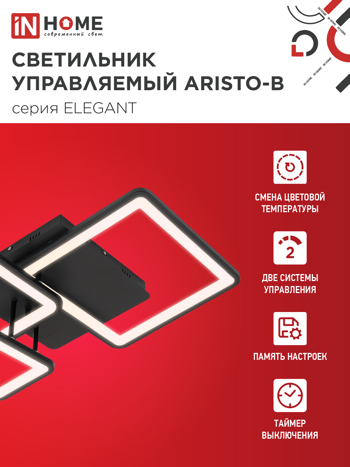 Светильник светодиодный ELEGANT ARISTO-B 60Вт 230В 3000-6500K 4700Лм 530х448х150мм пульт ДУ черный IN HOME в Уссурийске