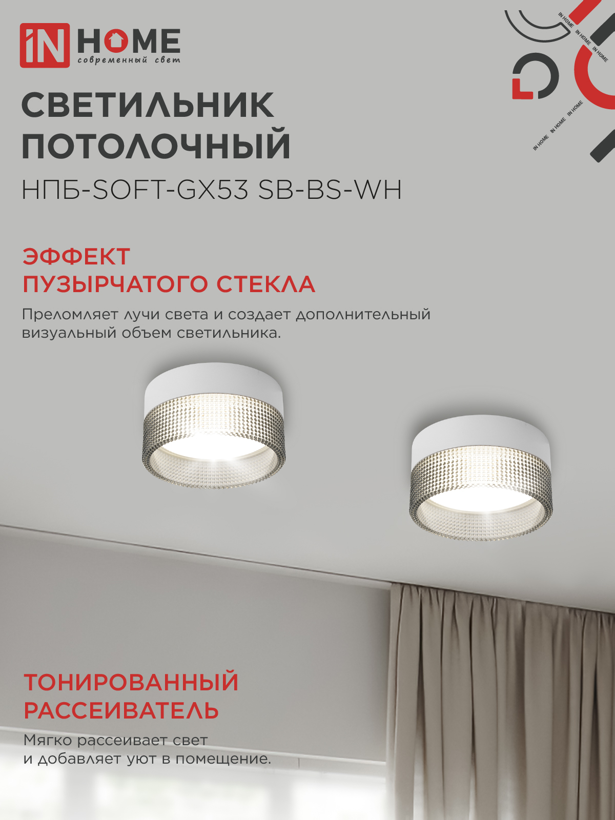 Светильник потолочный НПБ-SOFT-GX53 SB-BS-WH дымчатый плафон, 82х52мм белый IN HOME в Уссурийске