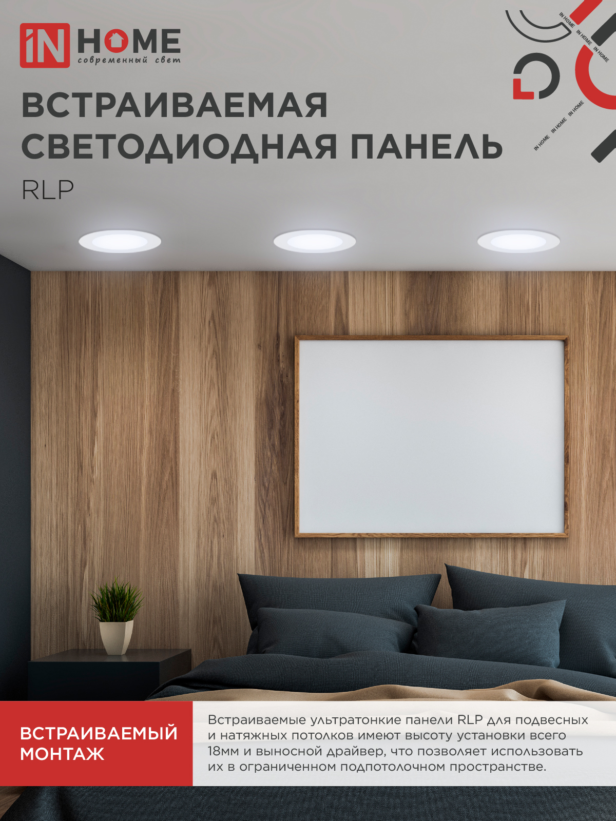 Панель светодиодная встраиваемая круглая RLP 24Вт 230В 6500К 1440Лм 300мм белая IP40 IN HOME в Уссурийске