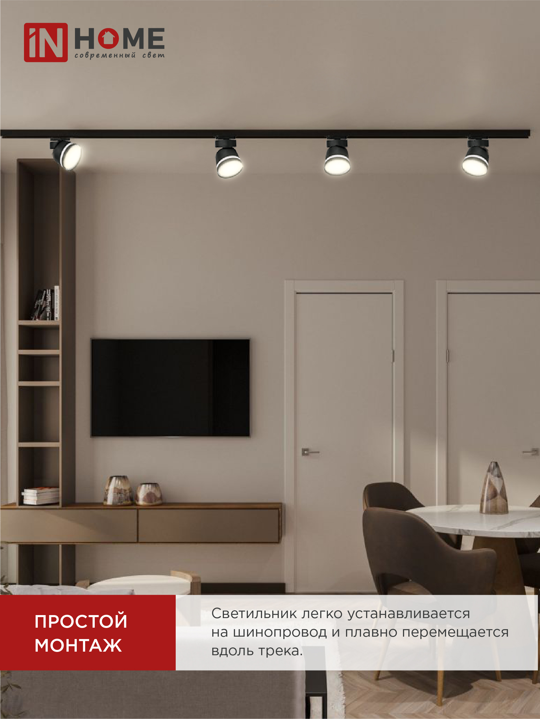 Светильник трековый TR-GX53-TL 51RB под лампу GX53 с подсветкой черный IN HOME в Уссурийске