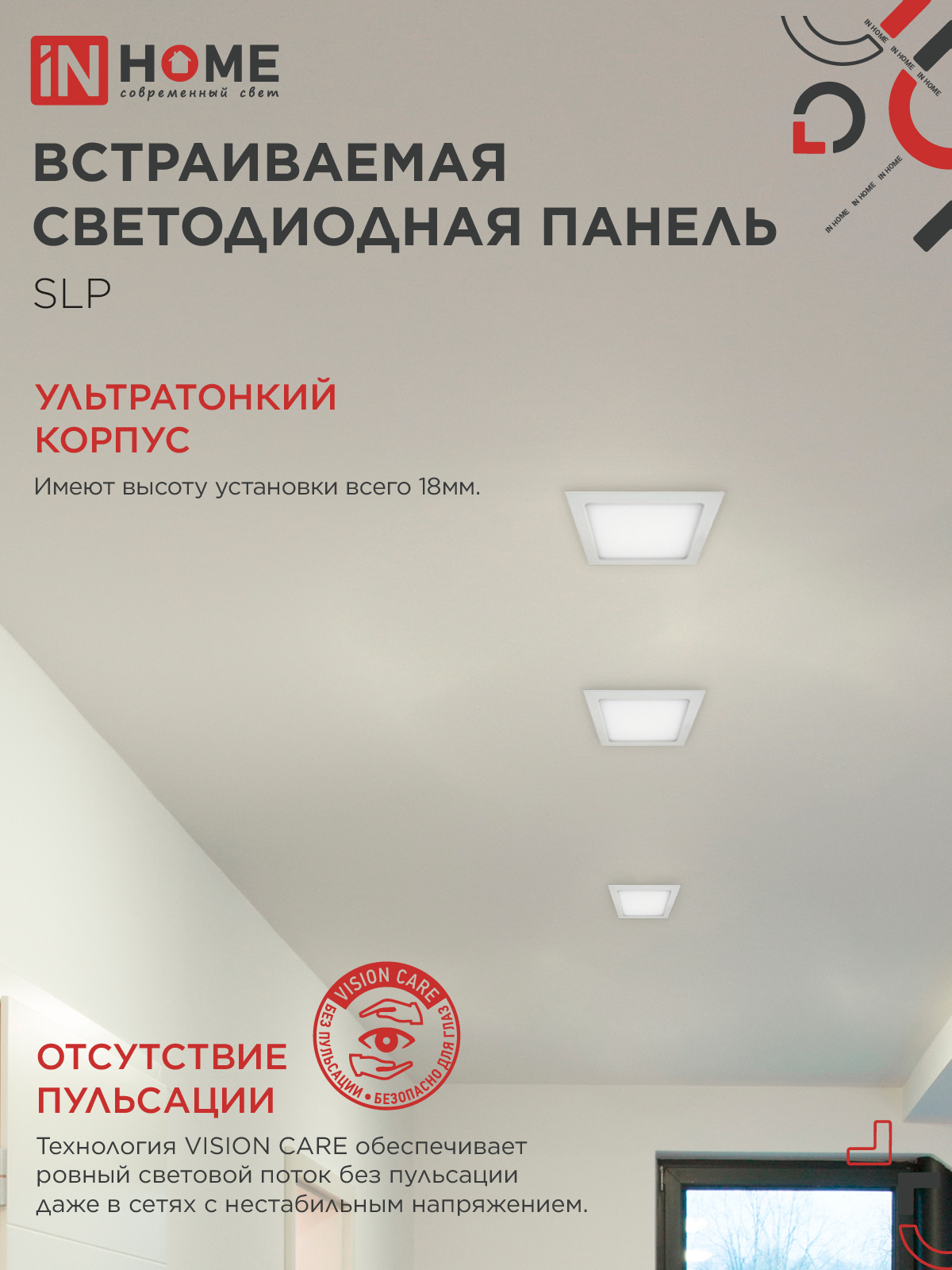 Панель светодиодная встраиваемая квадратная SLP 12Вт 230В 4000К 840Лм 171мм белая IP40 IN HOME в Уссурийске