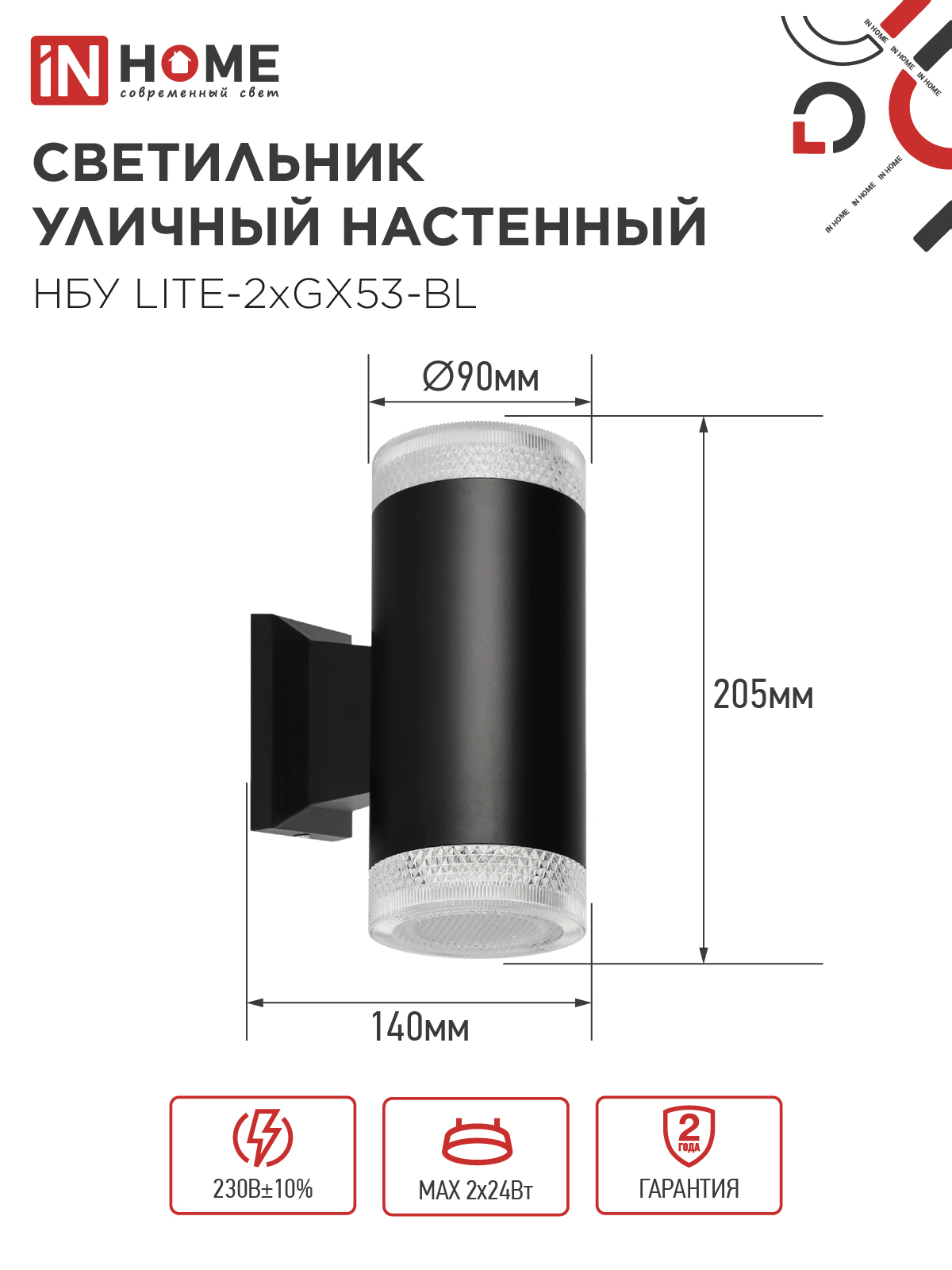 Светильник уличный настенный двусторонний НБУ LITE-2xGX53-BL алюминиевый черный IP54 IN HOME в Уссурийске