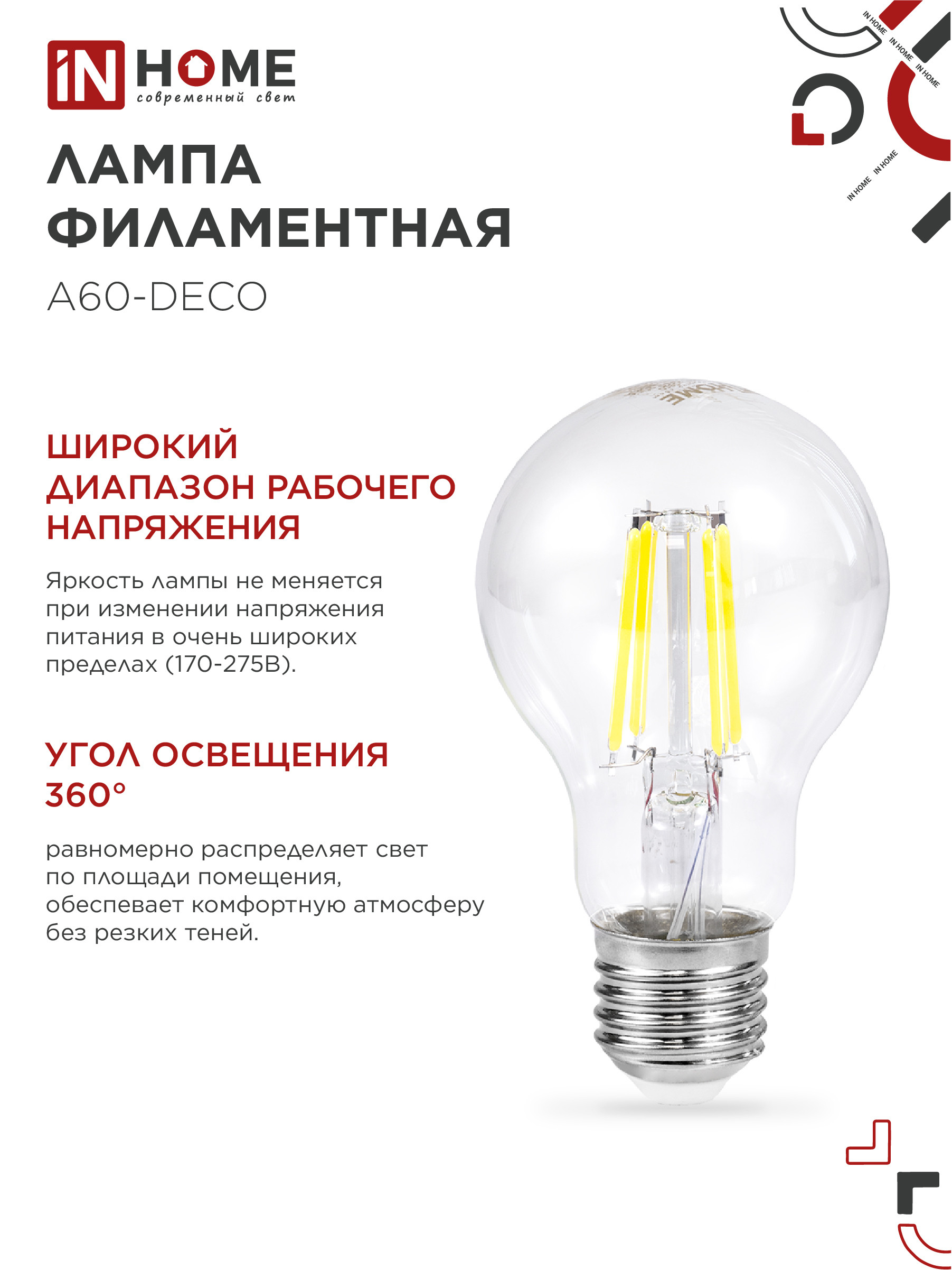 Лампа светодиодная LED-A60-deco 11Вт 230В Е27 6500К 1160Лм прозрачная IN HOME в Уссурийске