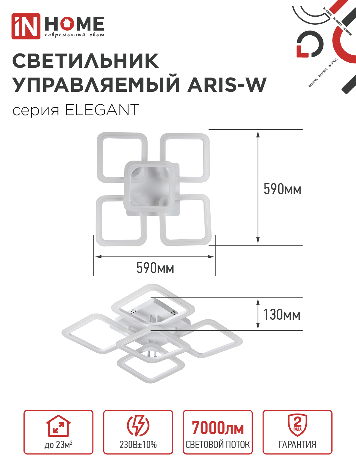 Светильник светодиодный ELEGANT ARIS-W 90Вт 230В 3000-6500K 590х590х130мм c пультом ДУ белый IN HOME в Уссурийске