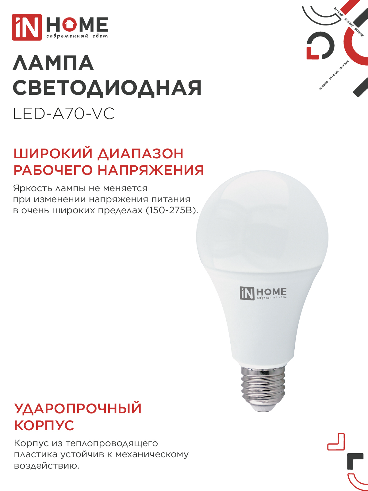 Лампа светодиодная LED-A70-VC 30Вт 230В Е27 4000К 2850Лм IN HOME в Уссурийске