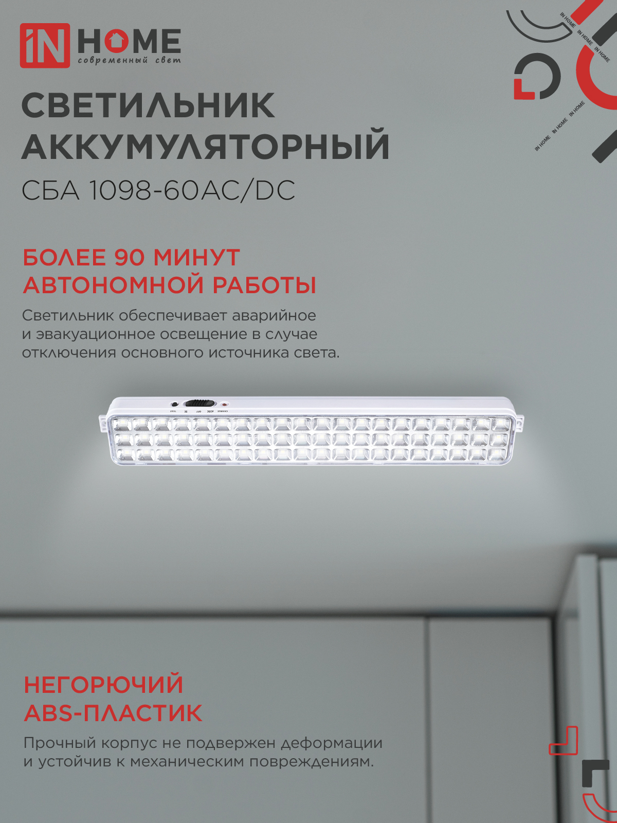 Светильник светодиодный аварийный СБА 1098-60AC/DC 60 LED 2.0Ah lithium battery AC/DC IN HOME в Уссурийске