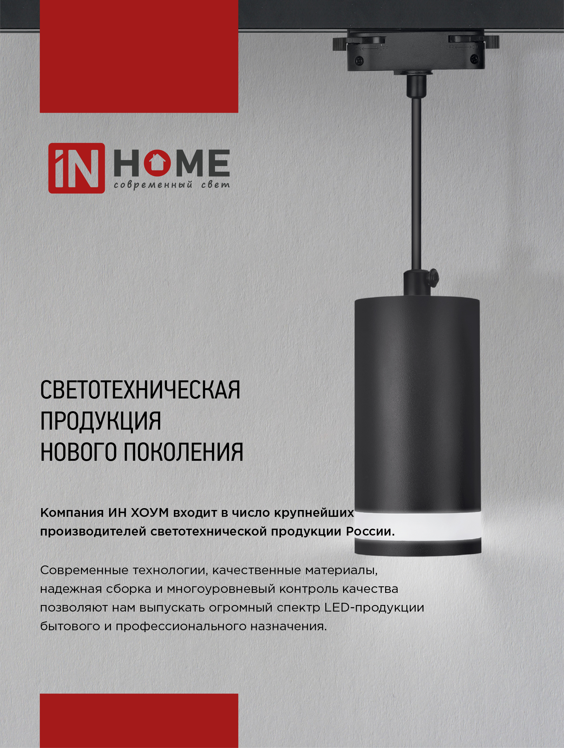 Светильник трековый светодиодный TR-08-TL 15Вт 4000К 1500Лм IP40 36 градусов черный серии TOP-LINE IN HOME в Уссурийске