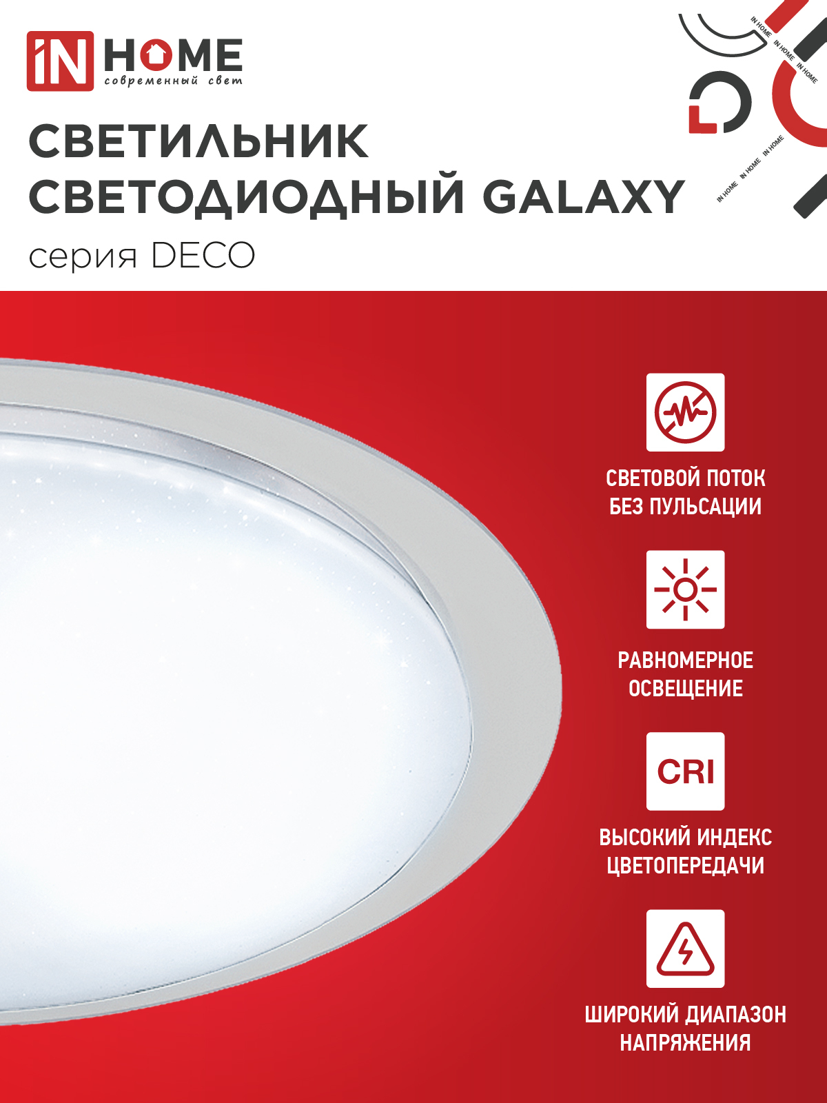 Светильник светодиодный серии DECO GALAXY 48Вт 230В 6500К 4320Лм 450х68мм IN HOME в Уссурийске