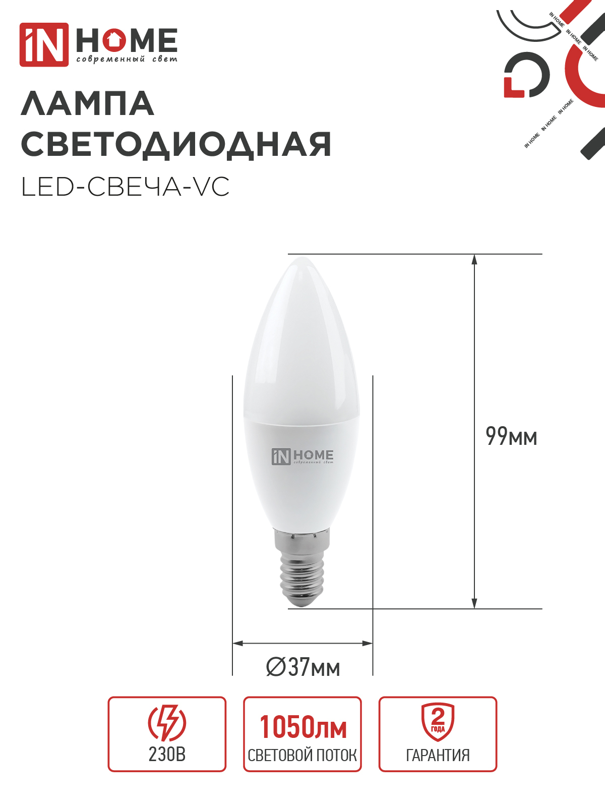 Лампа светодиодная LED-СВЕЧА-VC 4PACK 11Вт 230В Е14 3000К 1050Лм (4шт./упак) IN HOME в Уссурийске