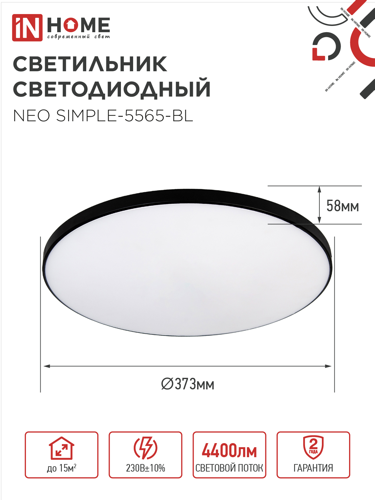 Светильник светодиодный NEO SIMPLE-5565-BL 55Вт 230В 6500K 4400Лм 375x60мм черный IN HOME в Уссурийске