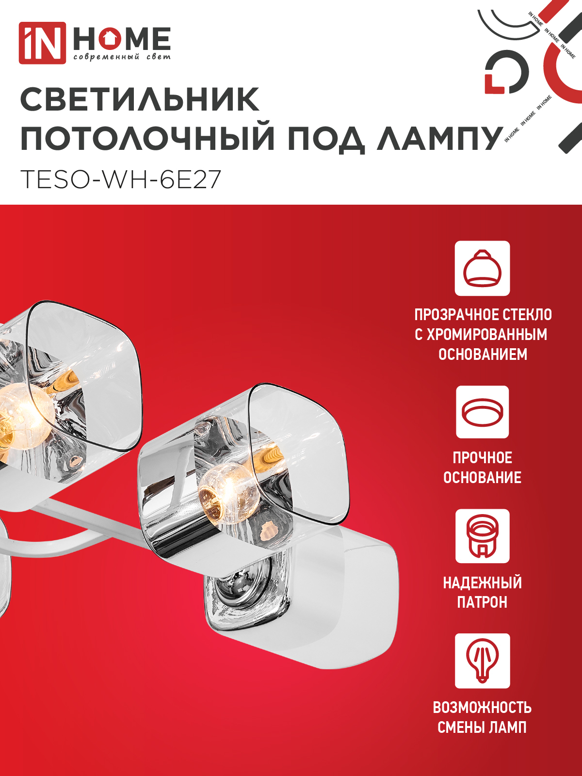 Светильник потолочный под лампу AURA TESO-WH-6E27 720x430x150 белый IN HOME в Уссурийске