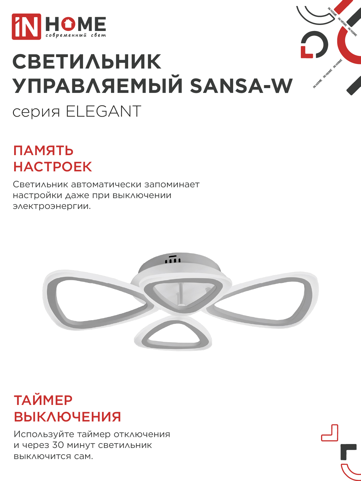 Светильник светодиодный ELEGANT SANSA-W 60Вт 230В 3000-6500K 4700Лм 600х400х75мм c пультом ДУ белый IN HOME в Уссурийске