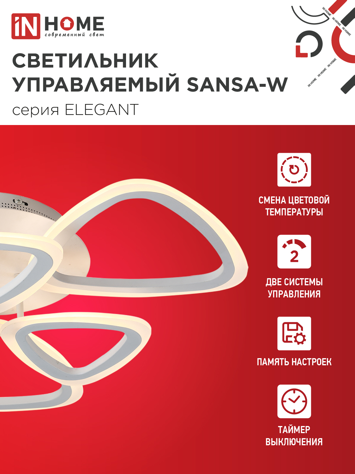 Светильник светодиодный ELEGANT SANSA-W 90Вт 230В 3000-6500K 650х650х130мм c пультом ДУ белый IN HOME в Уссурийске