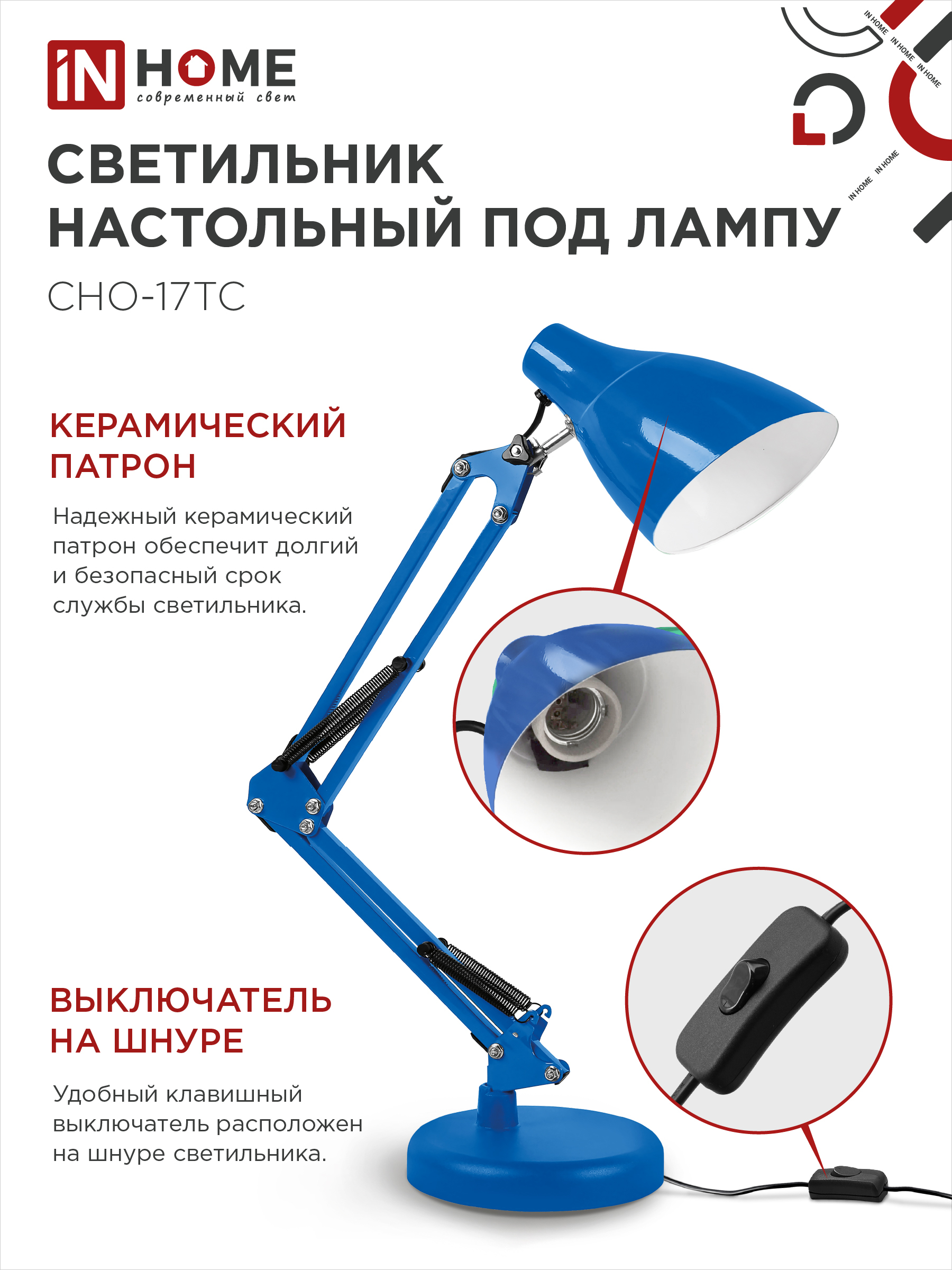 Светильник настольный на основании + струбцина СНО 17ТС 60Вт E27 230В СИНИЙ IN HOME в Уссурийске