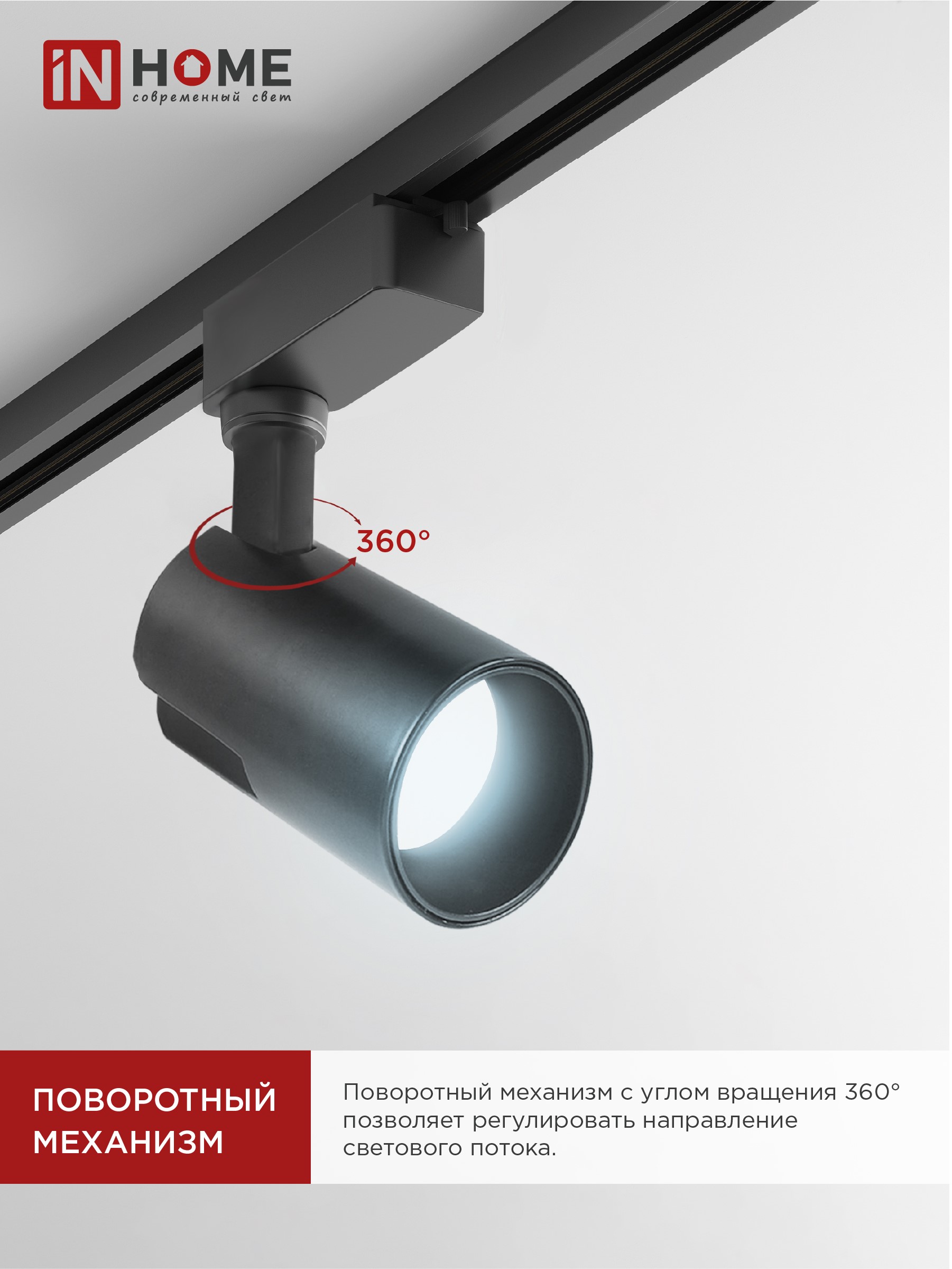 Светильник трековый светодиодный TR-07-TL 25Вт 6500К 2500Лм IP40 24 градуса черный серии TOP-LINE IN HOME в Уссурийске