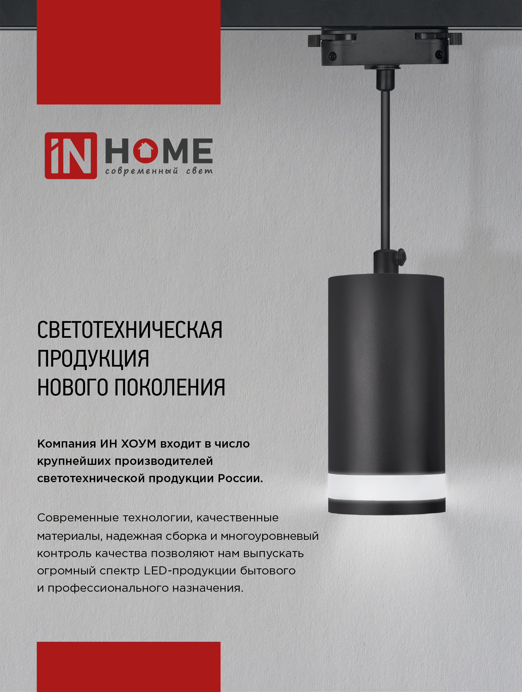 Светильник трековый TR-GX53-TL 54RB под лампу GX53 с подсветкой черный IN HOME в Уссурийске