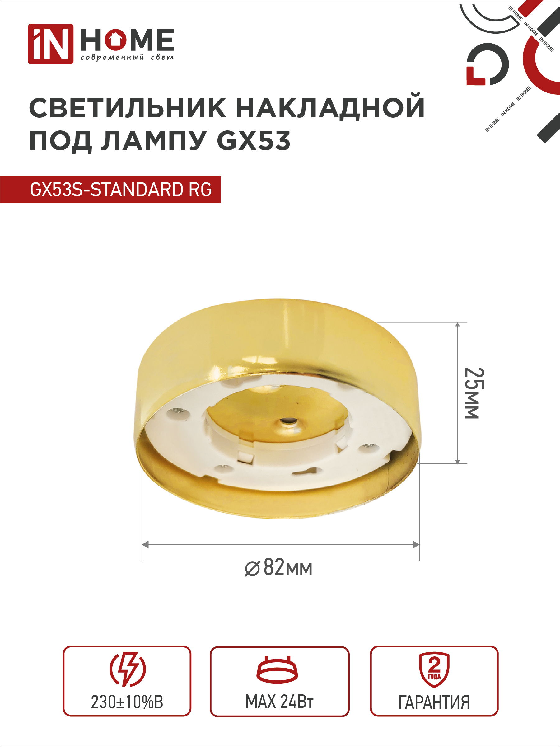 Светильник накладной GX53S-standard RG металл под лампу GX53 золото IN HOME в Уссурийске