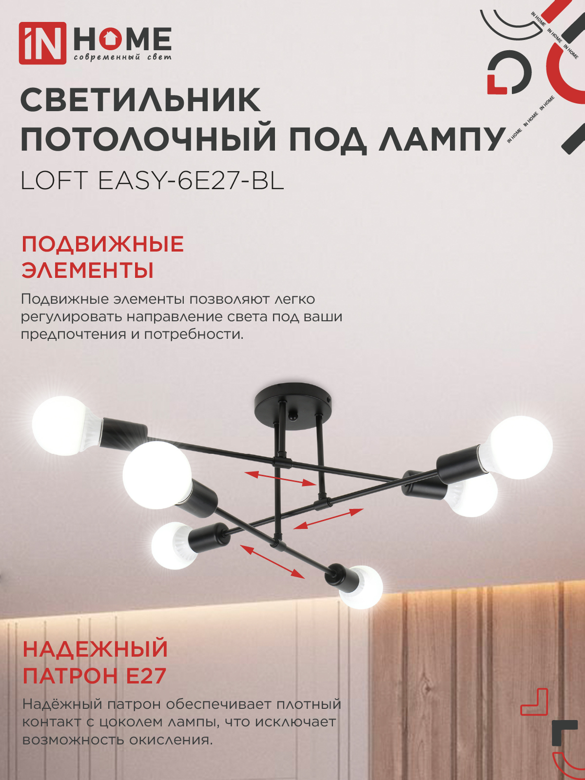 Люстра под лампу LOFT EASY-6E27-BL 6хЕ27 черный IN HOME в Уссурийске