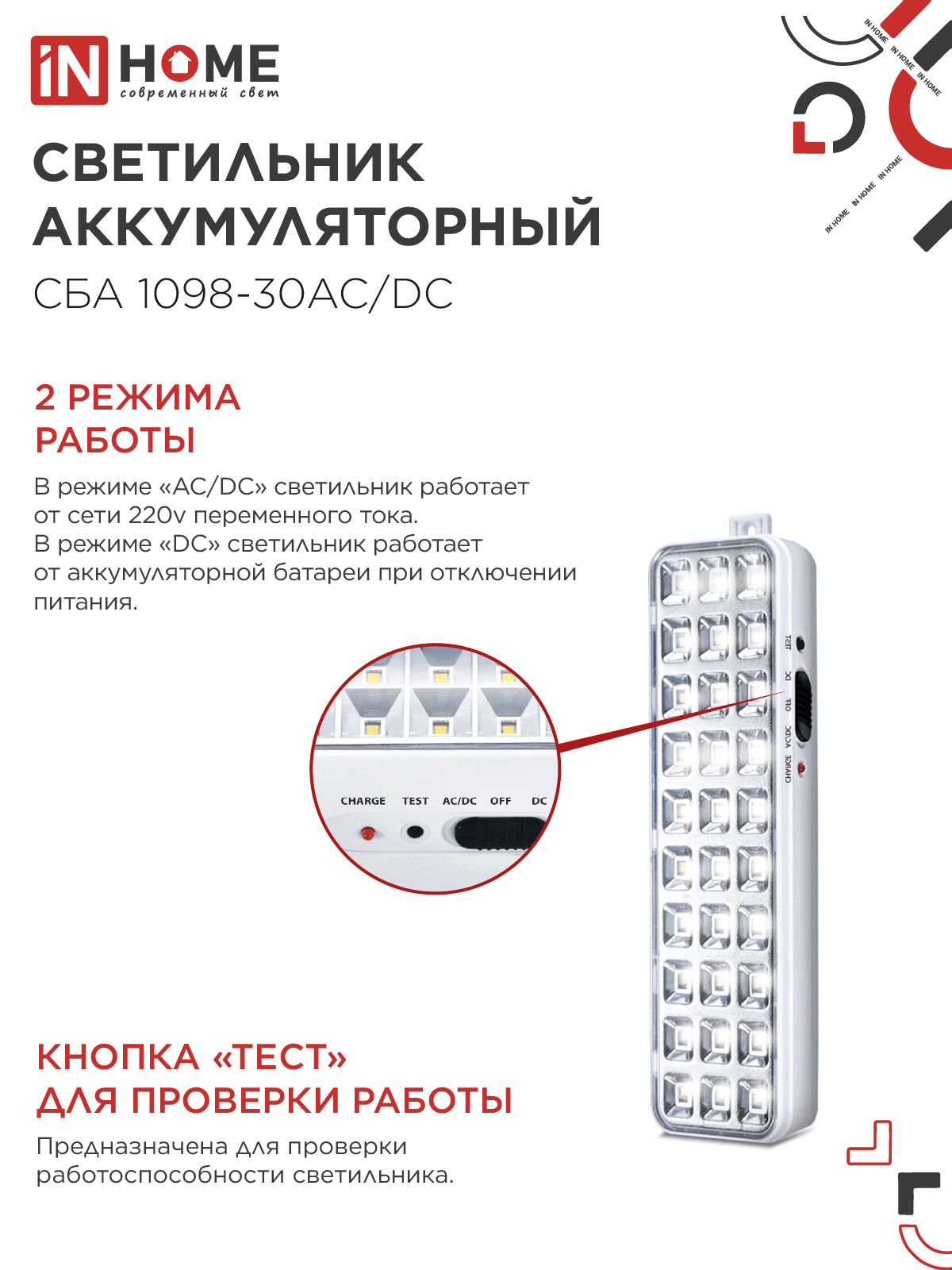 Светильник светодиодный аварийный СБА 1098-30AC/DC 30 LED 1.2Ah lithium battery AC/DC IN HOME в Уссурийске