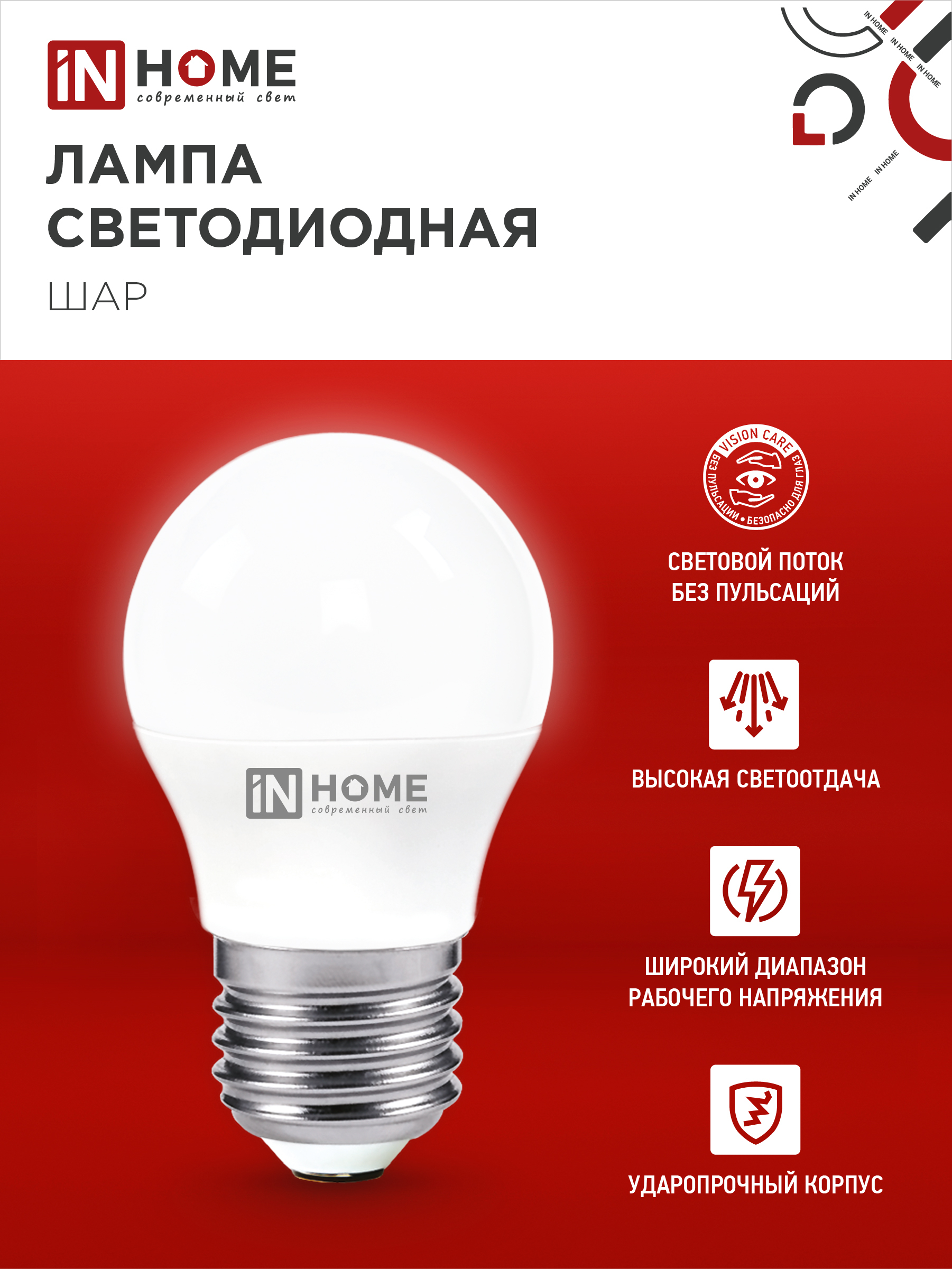 Лампа светодиодная LED-ШАР-VC 8Вт 230В Е27 6500К 760Лм IN HOME в Уссурийске