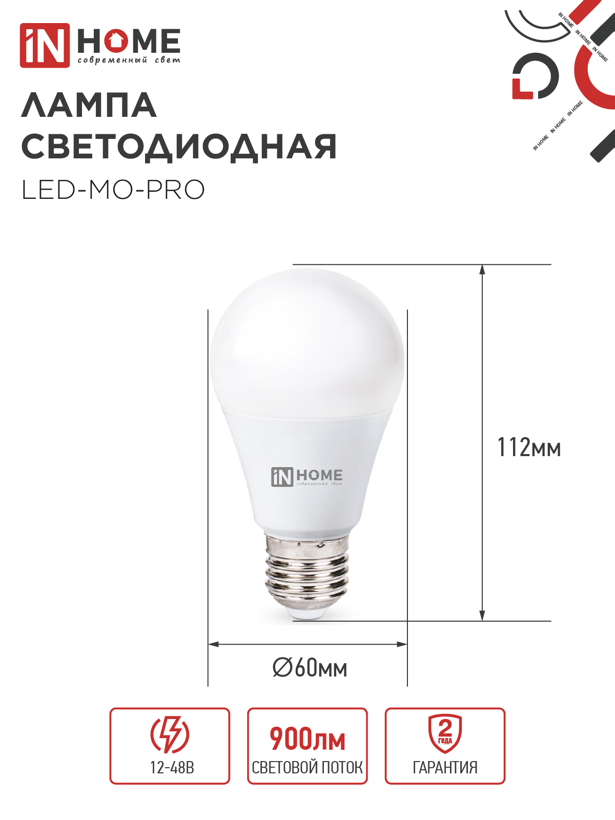 Лампа светодиодная низковольтная LED-MO-PRO 10Вт 12-48В Е27 4000К 900Лм IN HOME в Уссурийске