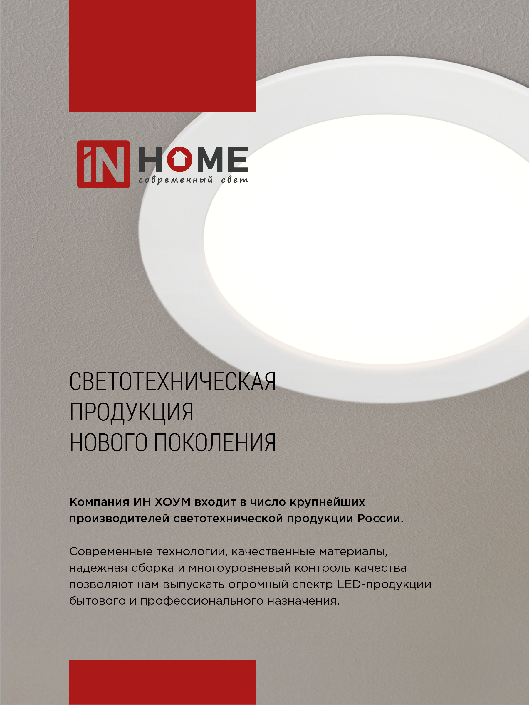 Панель светодиодная встраиваемая круглая RLP-DD 18Вт 230В 6500К 1440Лм 177мм, датчик движения, белая IP40 IN HOME в Уссурийске