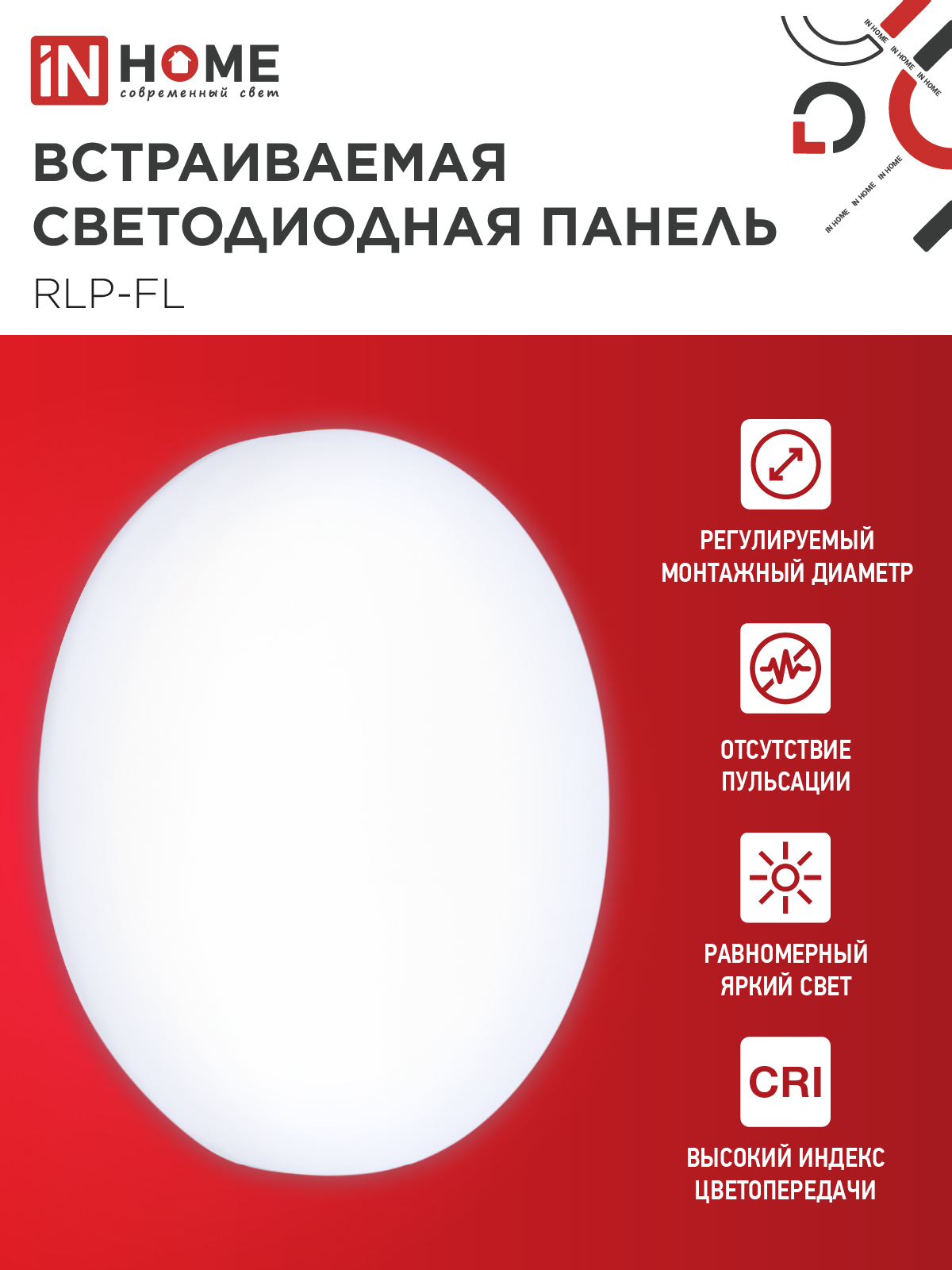 Панель светодиодная встраиваемая безрамочная RLP-FL 24Вт 230В 6500К 2160Лм 170мм с регулируемым монтажом 45-140мм белая IP20 IN HOME в Уссурийске