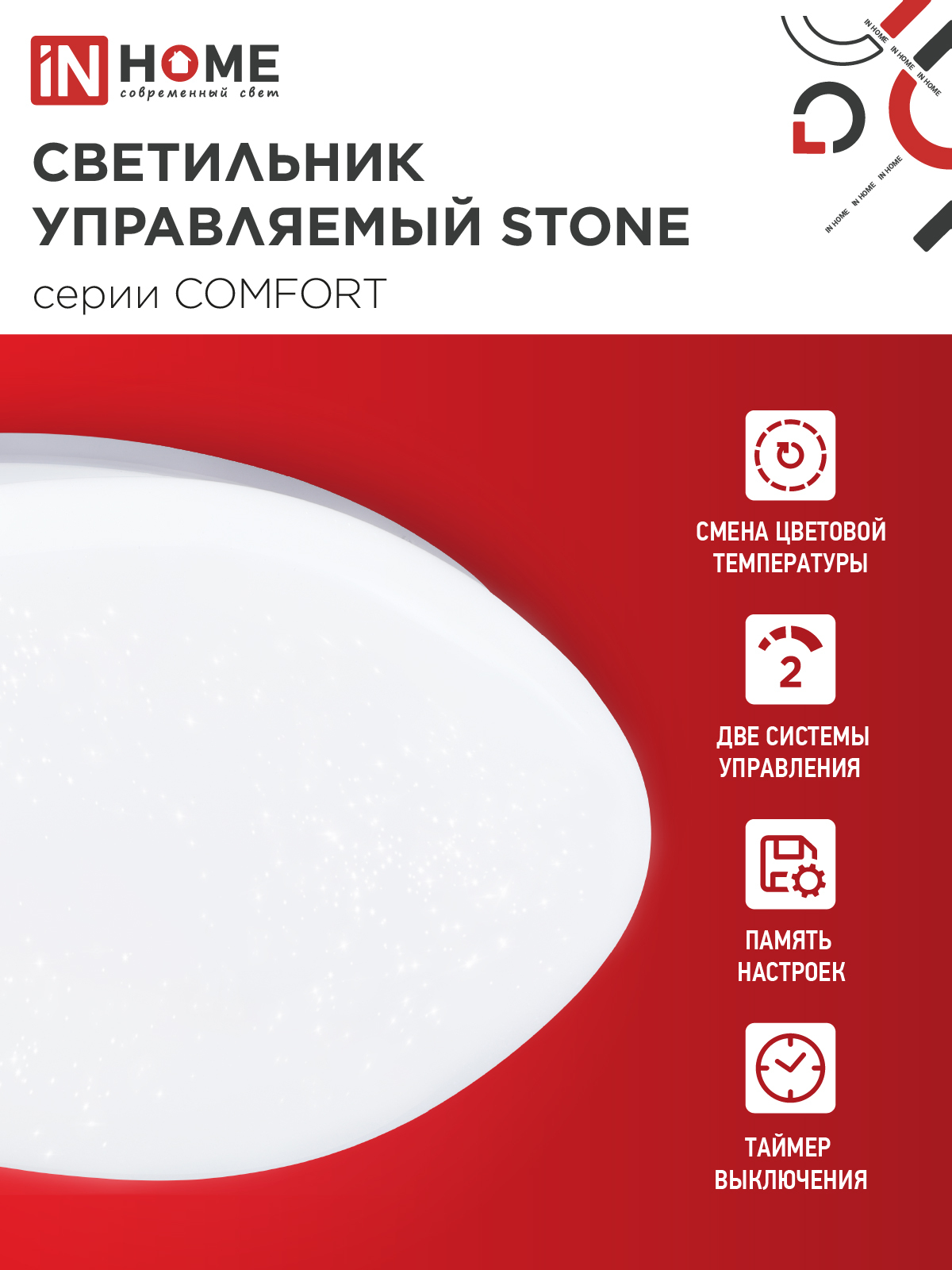 Светильник светодиодный COMFORT STONE 75Вт 230В 3000-6500K 6000Лм 530x105мм с пультом ДУ IN HOME в Уссурийске