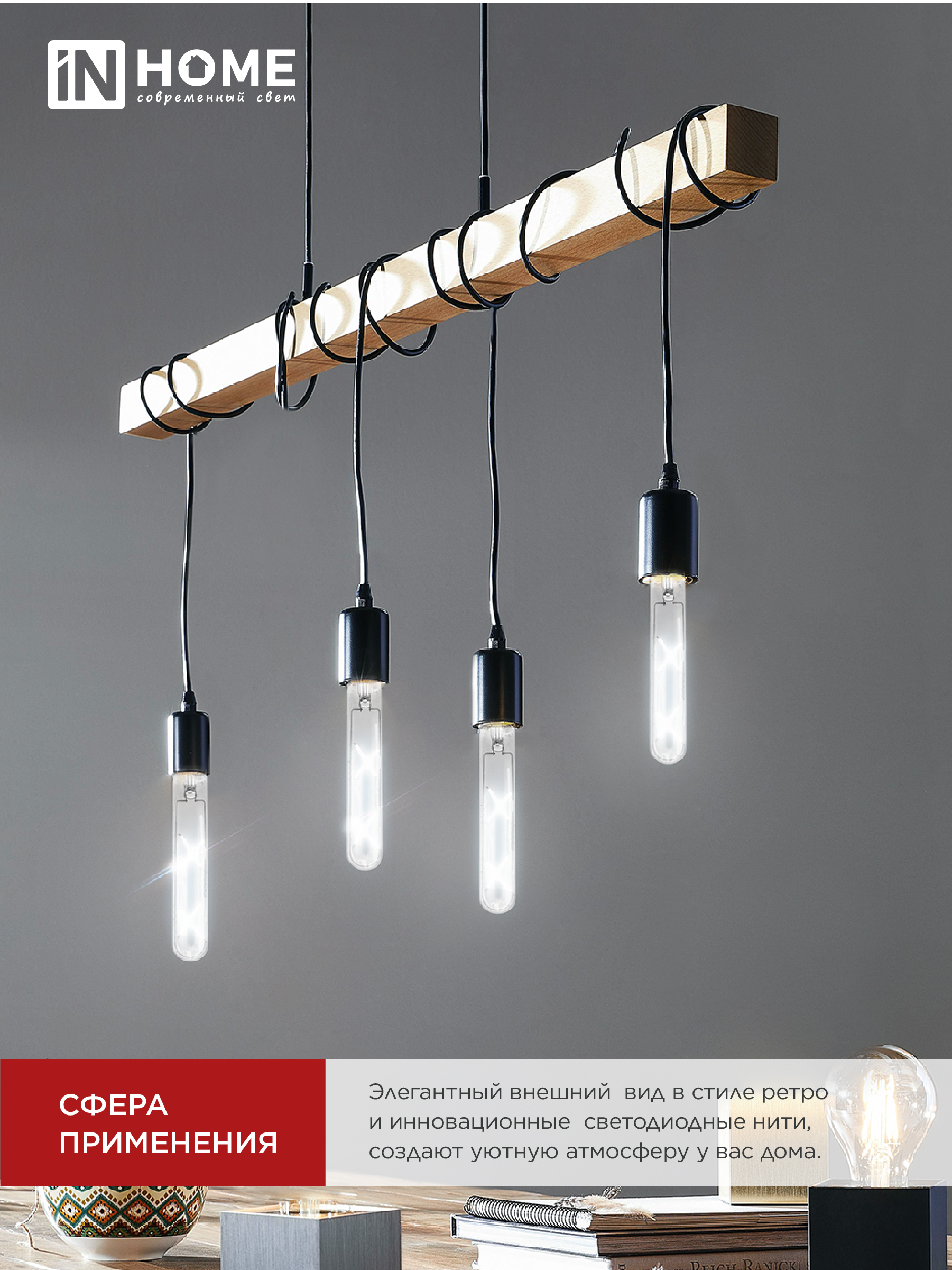 Лампа светодиодная LED-T30-deco 9Вт 230В Е27 4000К 1140Лм 225мм прозрачная IN HOME в Уссурийске