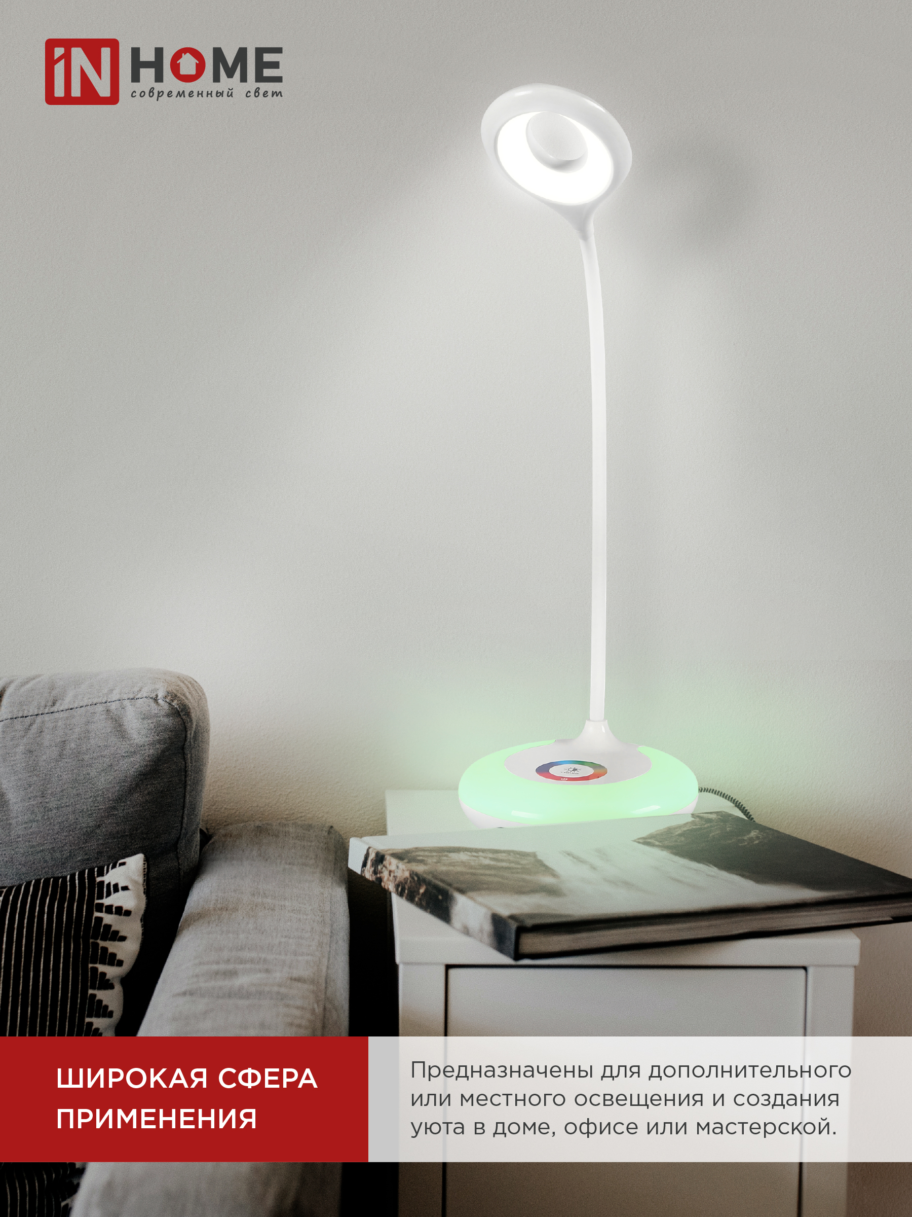Светильник настольный светодиодный аккумуляторный ССО 11Б 8Вт 6500К 640Лм RGB-подсветка, сенсор-диммер, USB-кабель БЕЛЫЙ IN HOME в Уссурийске