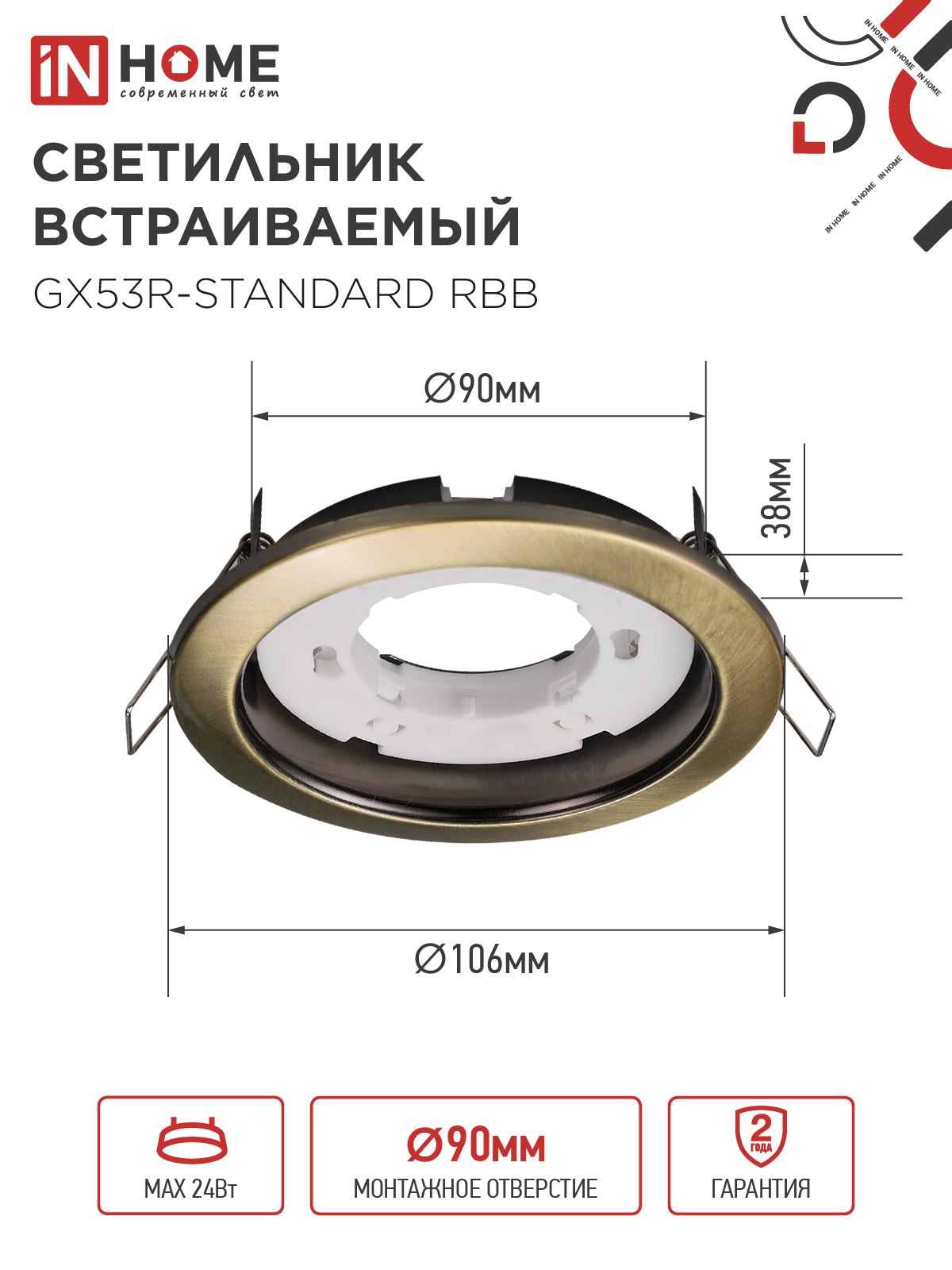 Светильник встраиваемый GX53R-standard RBB под GX53 черная бронза IN HOME в Уссурийске