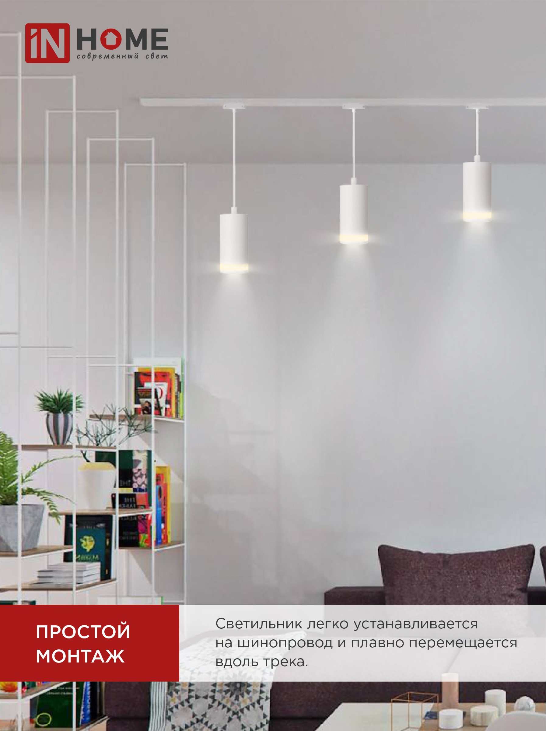 Светильник трековый подвесной TP-GX53-TL 82RW под лампу GX53 с подсветкой 80мм, шнур 1м, белый IN HOME в Уссурийске