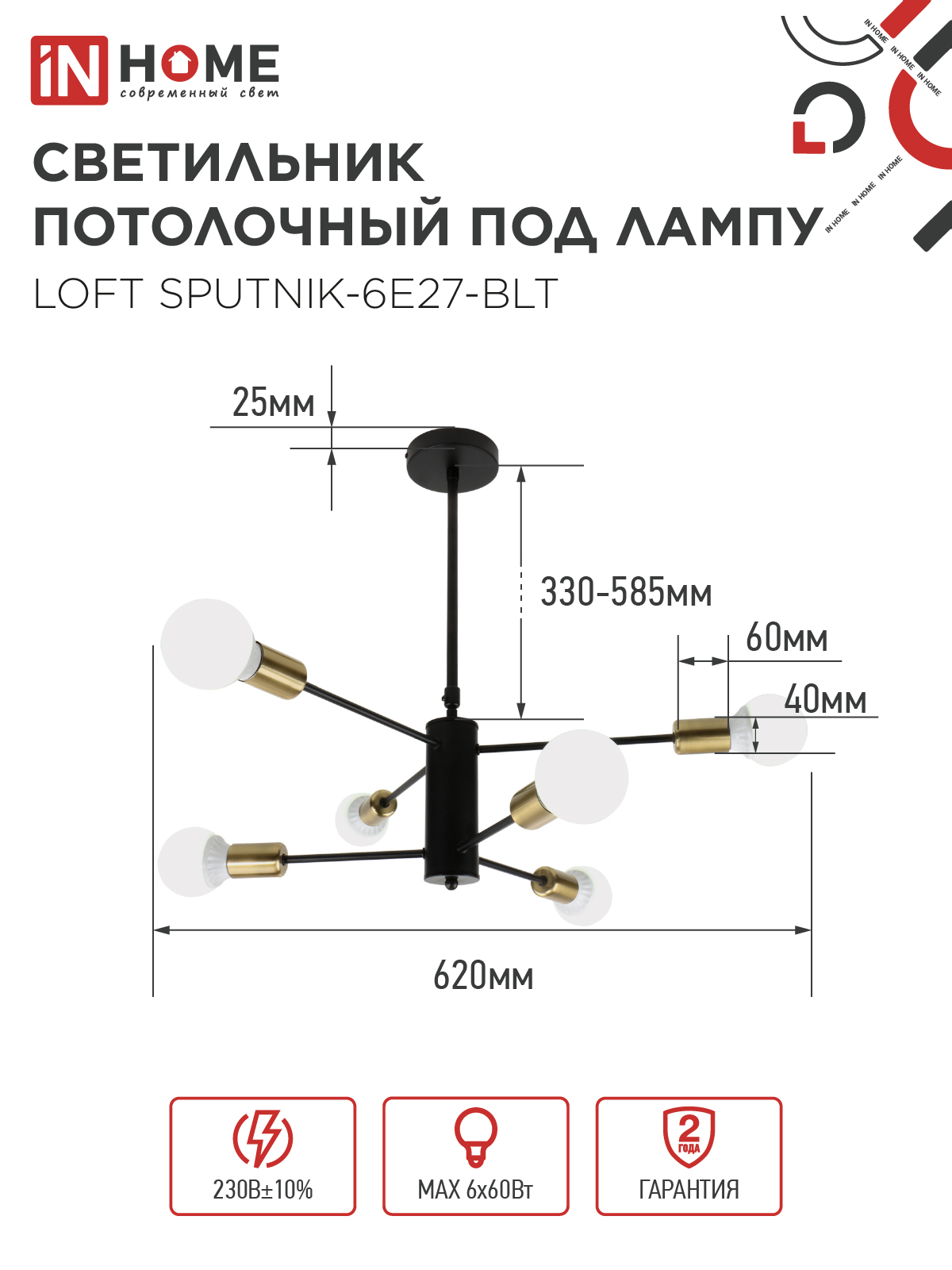 Люстра под лампу LOFT SPUTNIK-6E27-BLT 6хЕ27 черный, латунь IN HOME в Уссурийске
