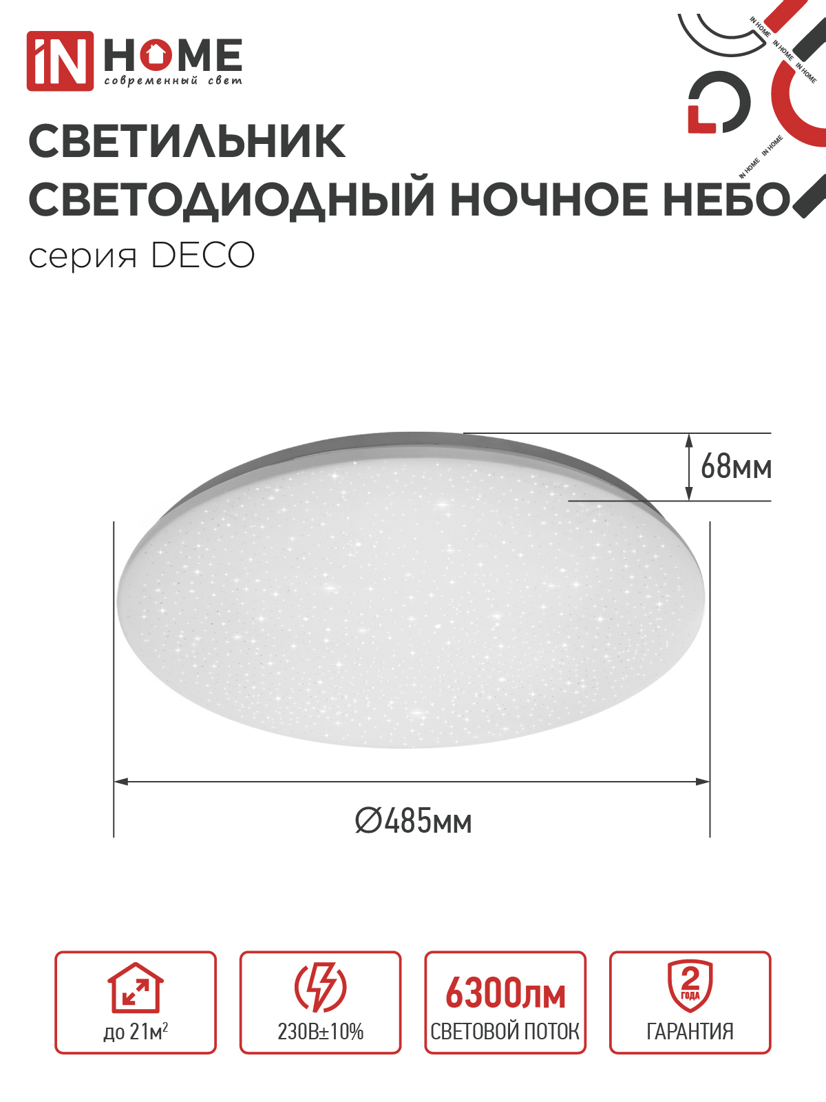 Светильник светодиодный серии DECO НОЧНОЕ НЕБО 70Вт 230В 6500К 6300Лм 485х68мм IN HOME в Уссурийске