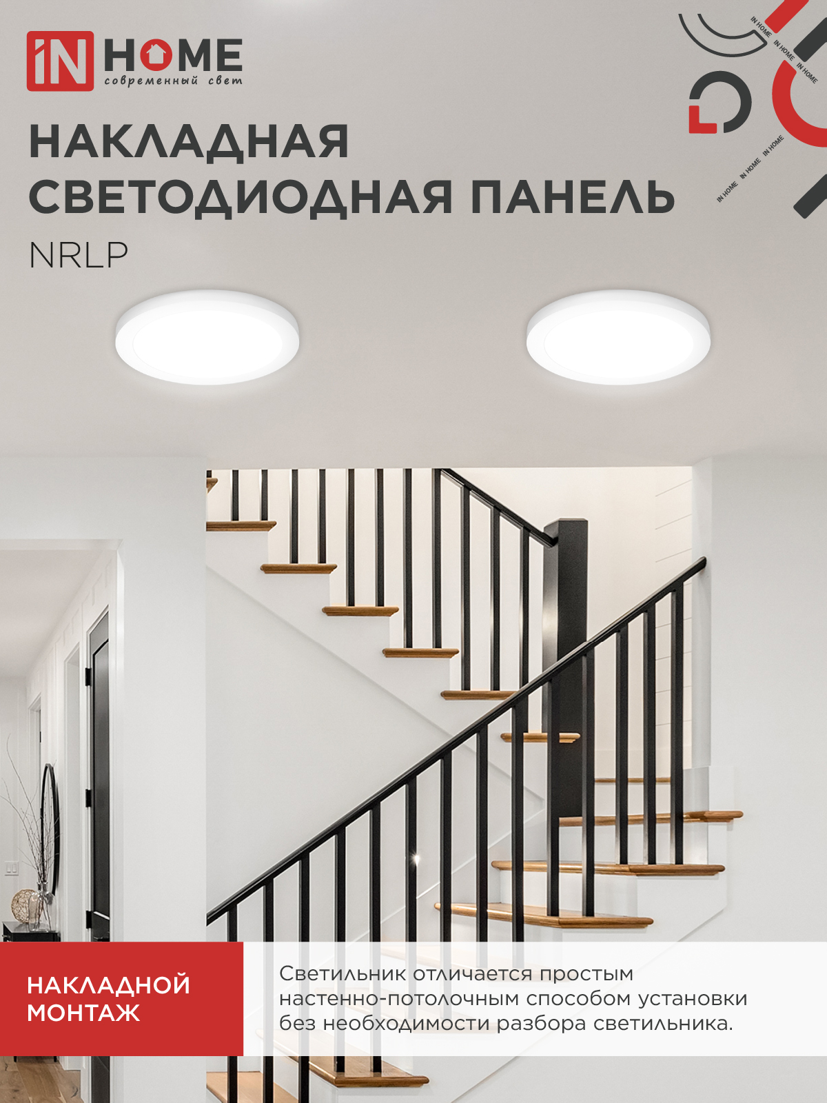 Панель светодиодная накладная круглая NRLP 24Вт 230В 4000К 1680Лм 285мм белая IP40 IN HOME в Уссурийске