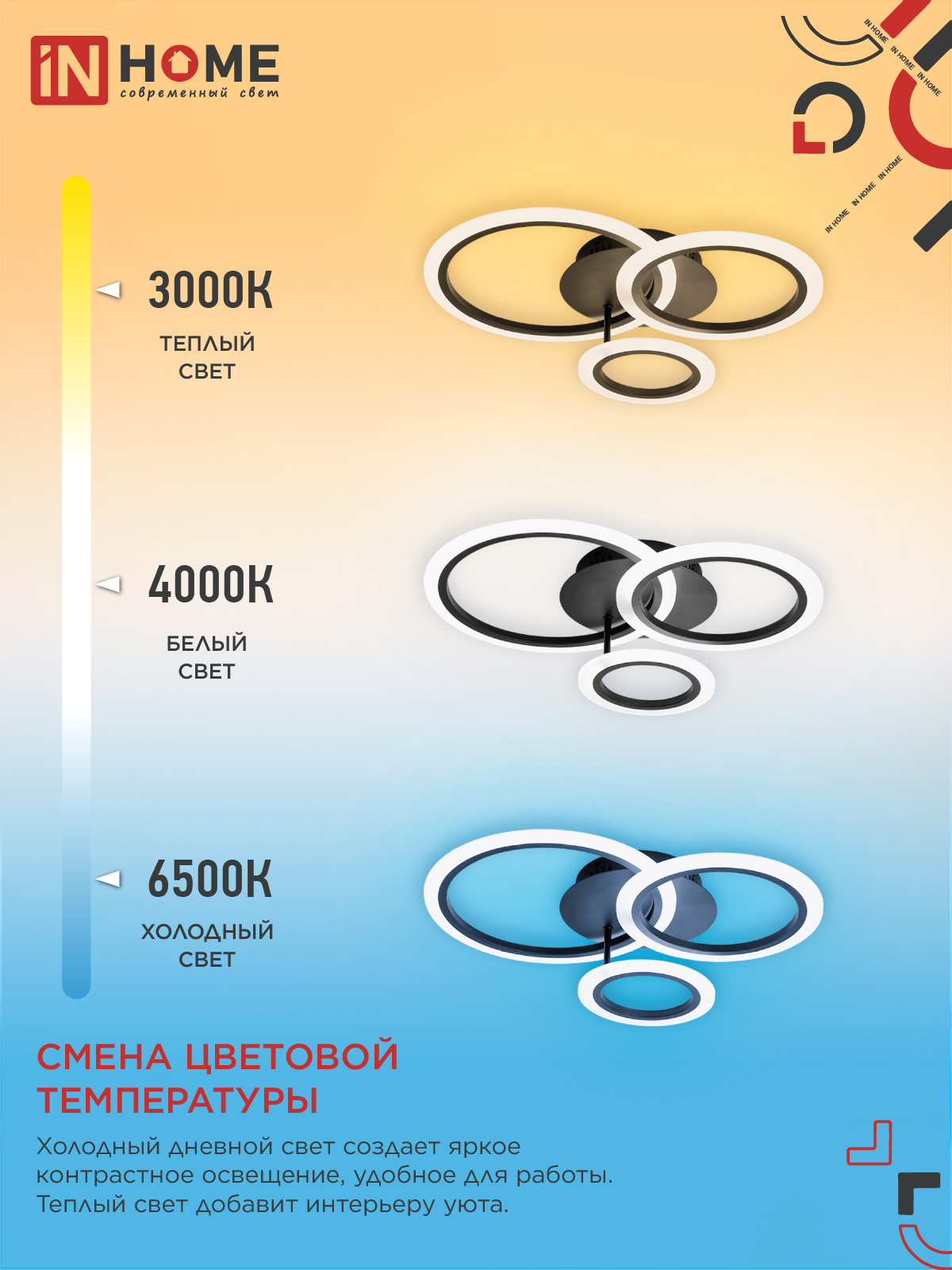 Светильник светодиодный ELEGANT BLISS-B 60Вт 230В 3000-6500K 4700Лм 508х390х120мм c пультом ДУ черный IN HOME в Уссурийске