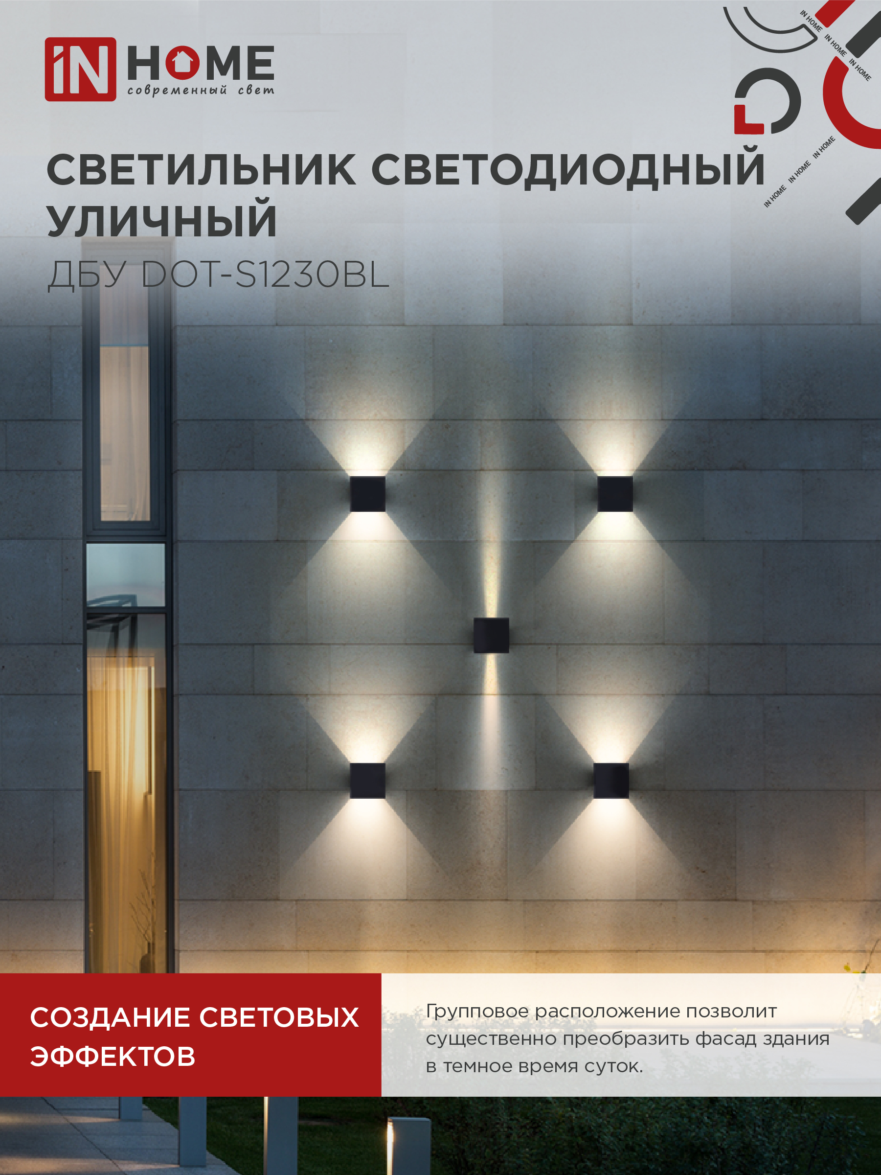 Светильник уличный светодиодный ДБУ DOT-S12B 12Вт 3000К IP54 квадратный черный IN HOME в Уссурийске