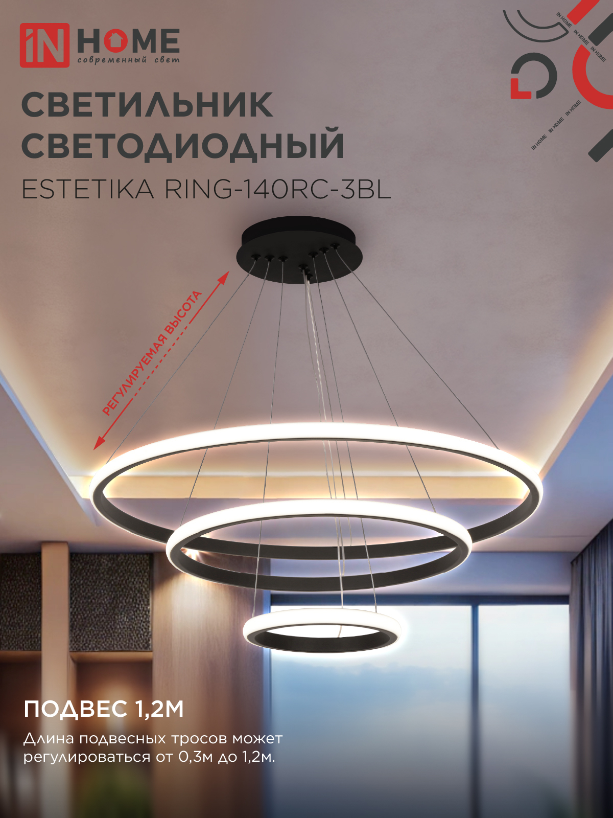 Светильник светодиодный ESTETIKA RING-140RC-3BL 140Вт 230В 3000-6500K 600/400/200 1.2м трос пульт ДУ черный IN HOME в Уссурийске