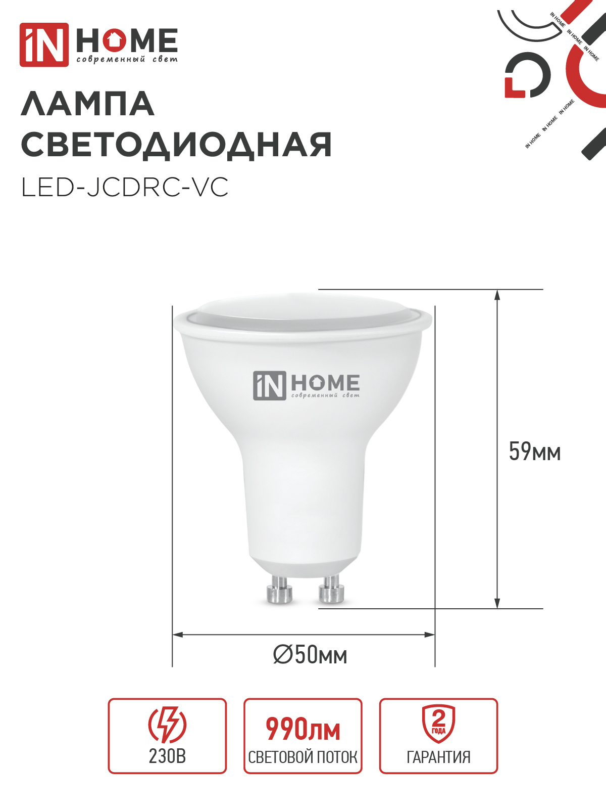 Лампа светодиодная LED-JCDRC-VC 4PACK 11Вт 230В GU10 4000К 990Лм (4шт./упак) IN HOME в Уссурийске