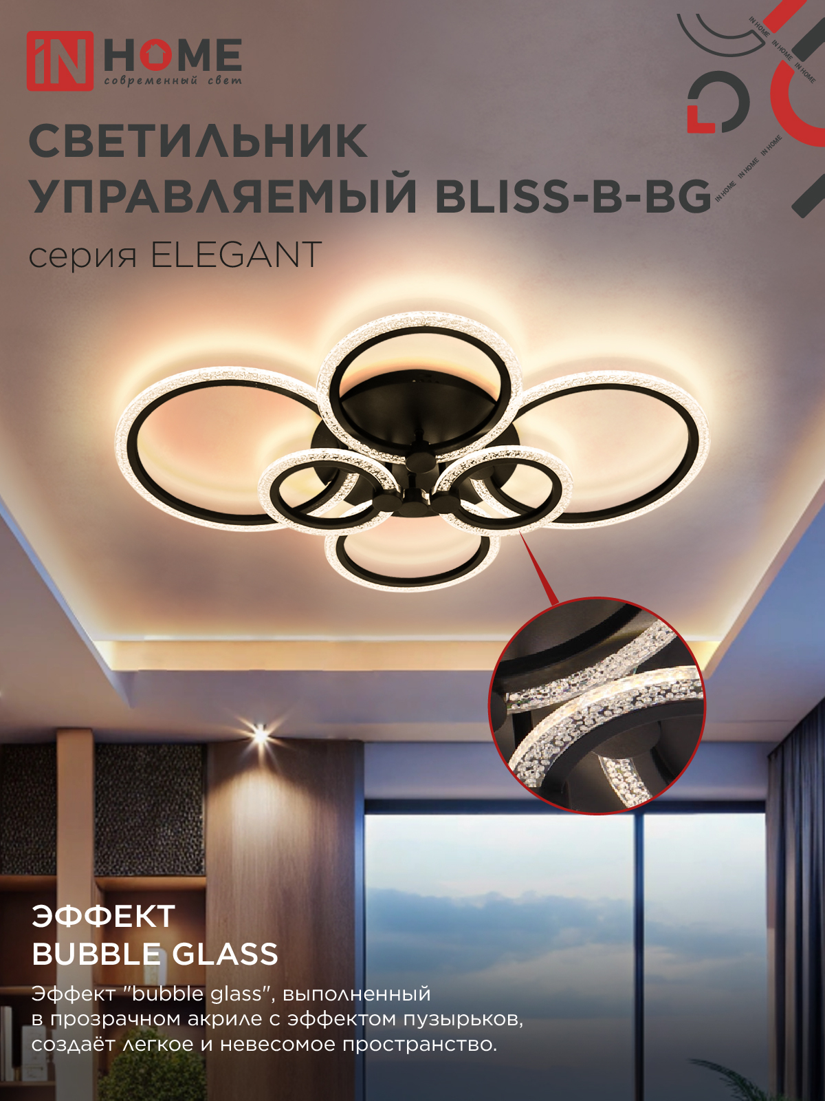 Светильник светодиодный ELEGANT BLISS-B-BG 120Вт 230В 3000-6500K 8400Лм 780х550х130мм пульт ДУ черный IN HOME в Уссурийске