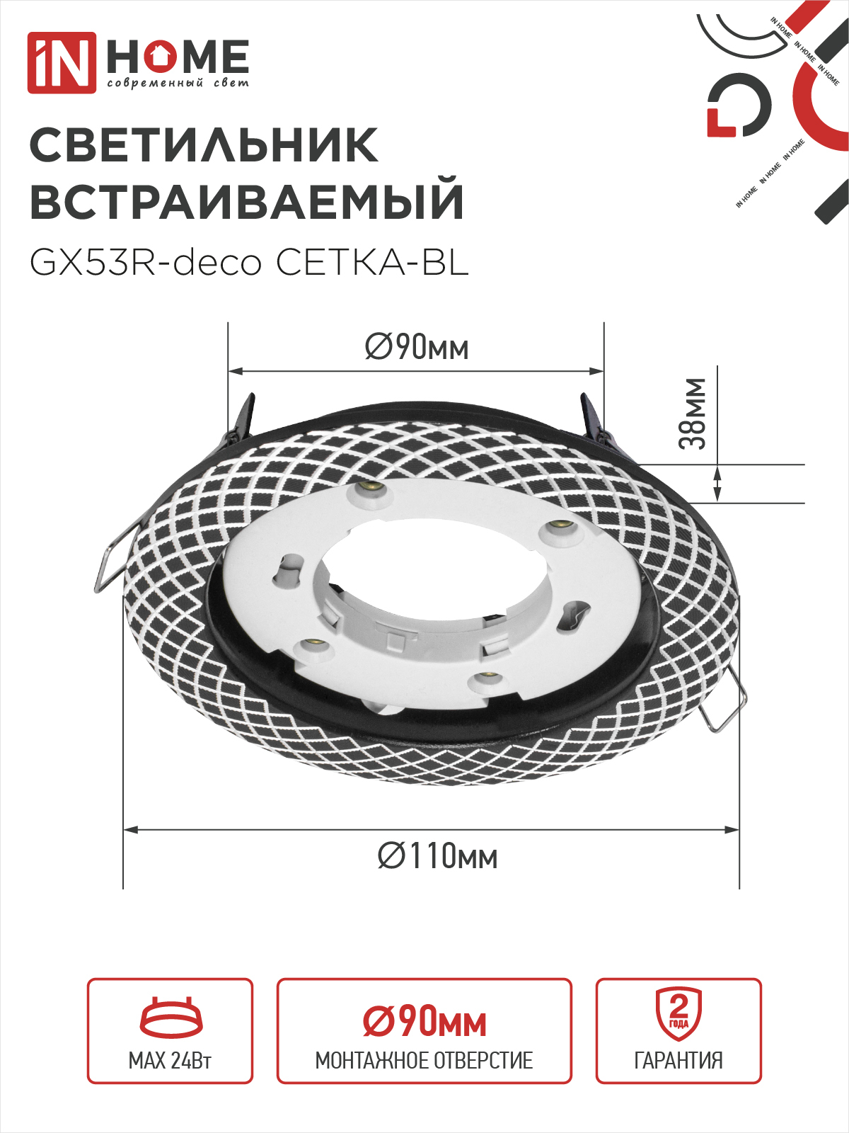 Светильник встраиваемый GX53R-deco СЕТКА-BL под лампу GX53 черный IN HOME в Уссурийске