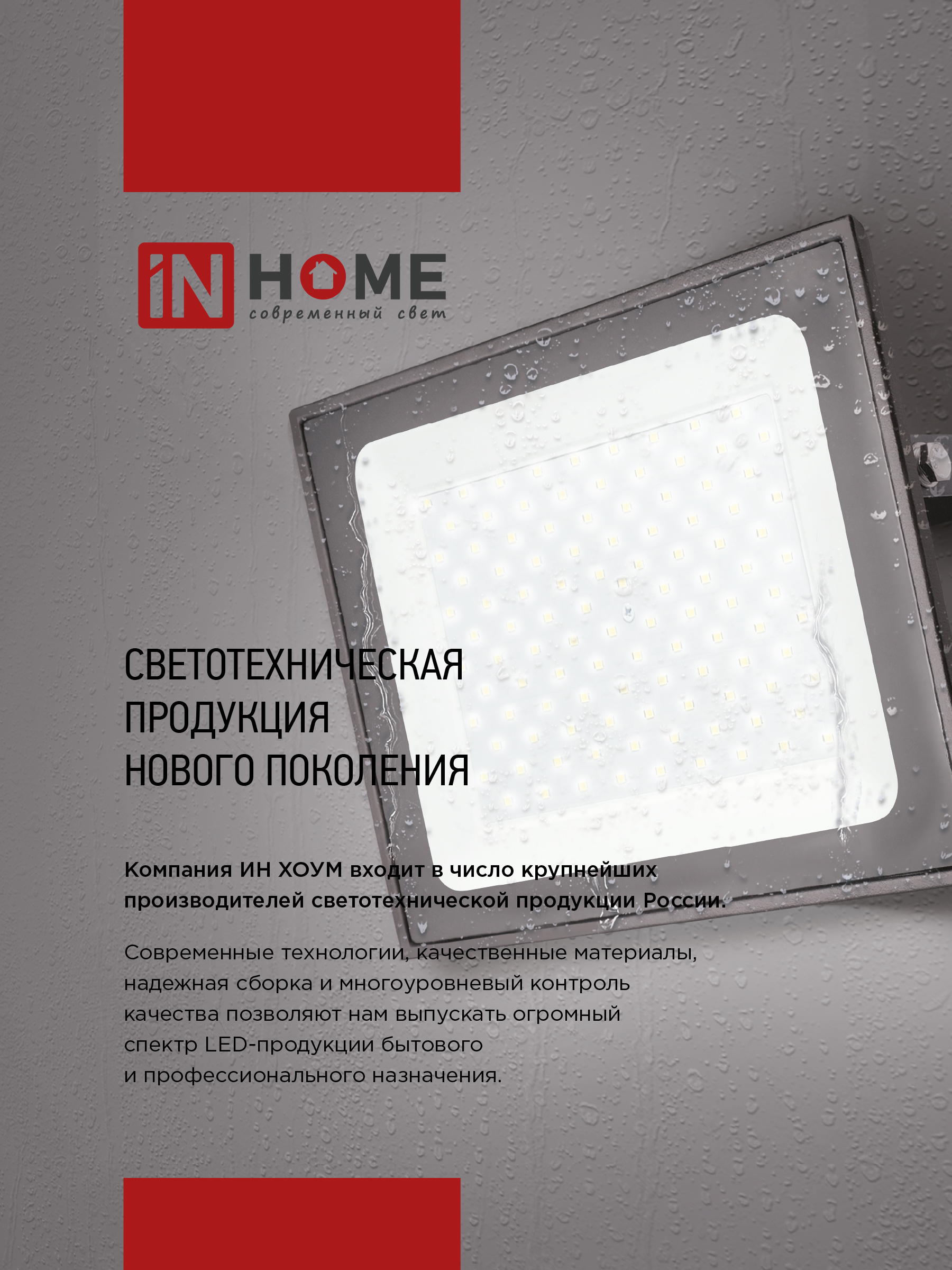Прожектор светодиодный СДО-7 20Вт 230В 6500К IP65 белый IN HOME в Уссурийске