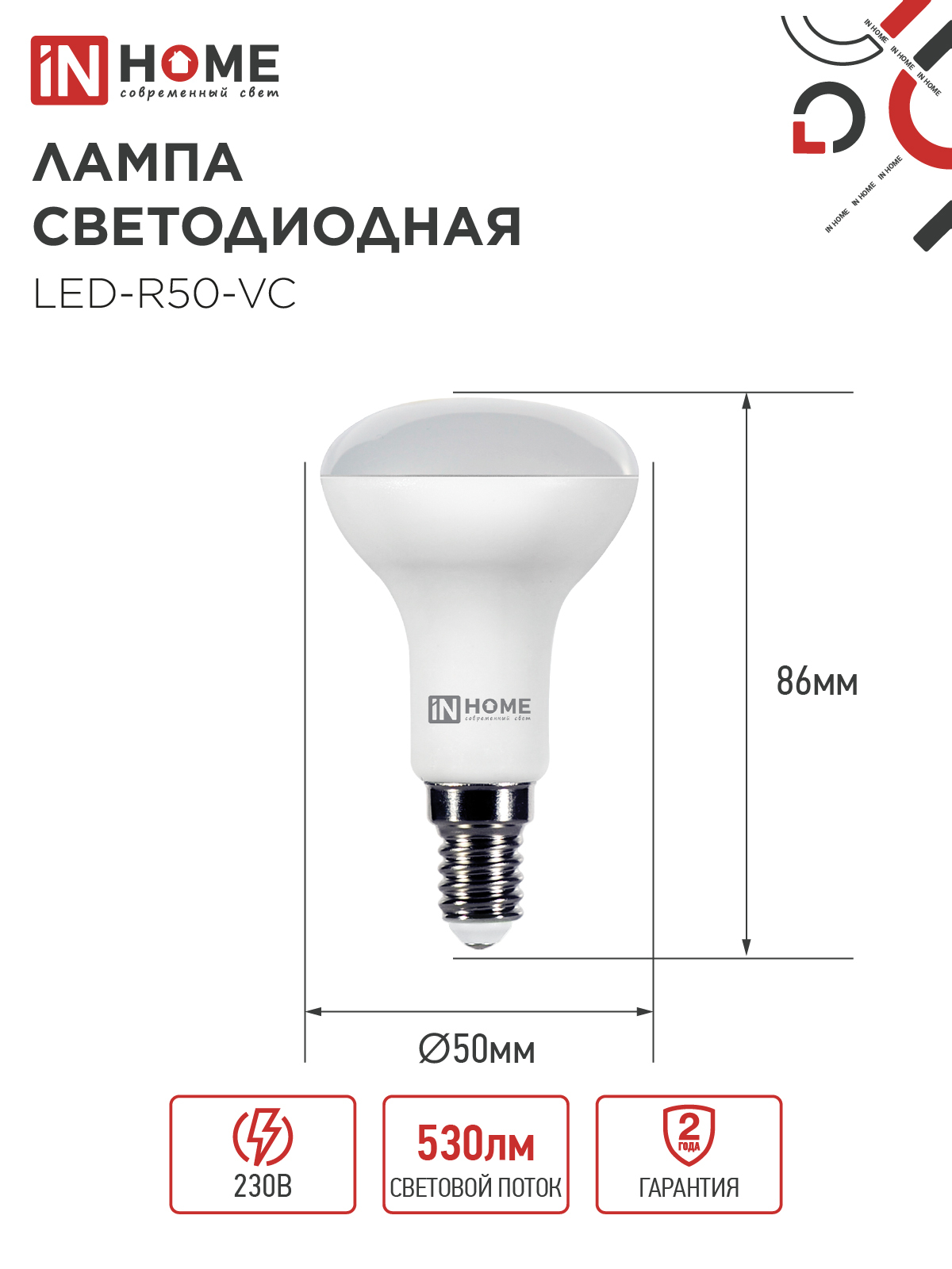 Лампа светодиодная LED-R50-VC 6Вт 230В Е14 6500К 530Лм IN HOME в Уссурийске