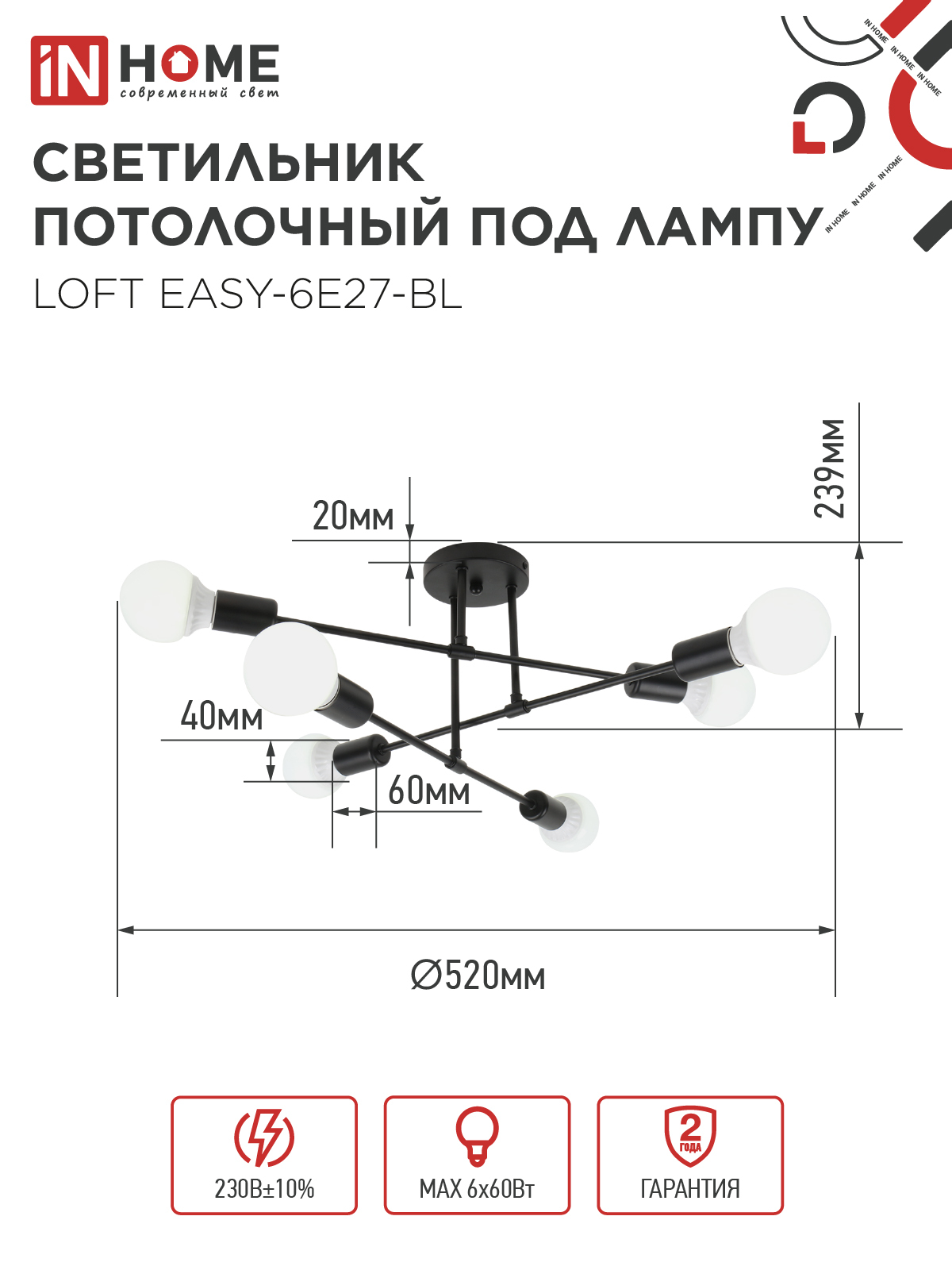 Люстра под лампу LOFT EASY-6E27-BL 6хЕ27 черный IN HOME в Уссурийске