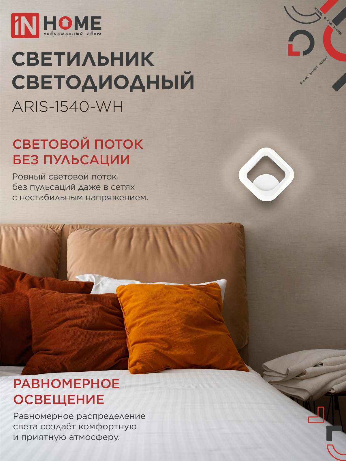 Светильник светодиодный ELEGANT ARIS-1540-WH 15Вт 230В 4000К 1200Лм белый IN HOME в Уссурийске