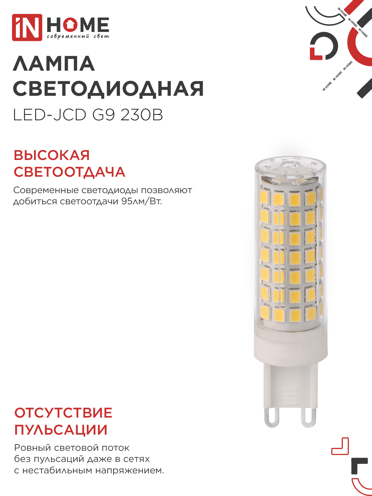 Лампа светодиодная LED-JCD 12Вт 230В G9 4000К 1140Лм IN HOME в Уссурийске