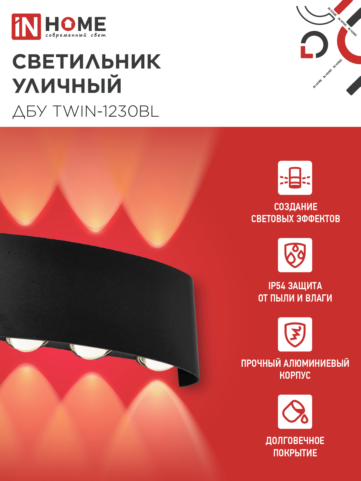 Светильник уличный светодиодный ДБУ TWIN-1230BL 12Вт 3000К 270х80 черный IP54 IN HOME в Уссурийске